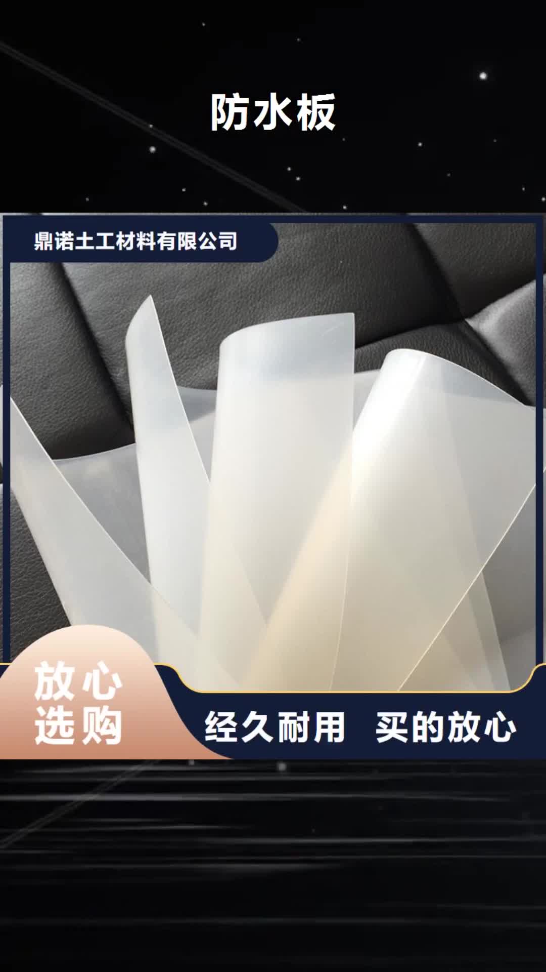 【武威 防水板 土工膜联系厂家】