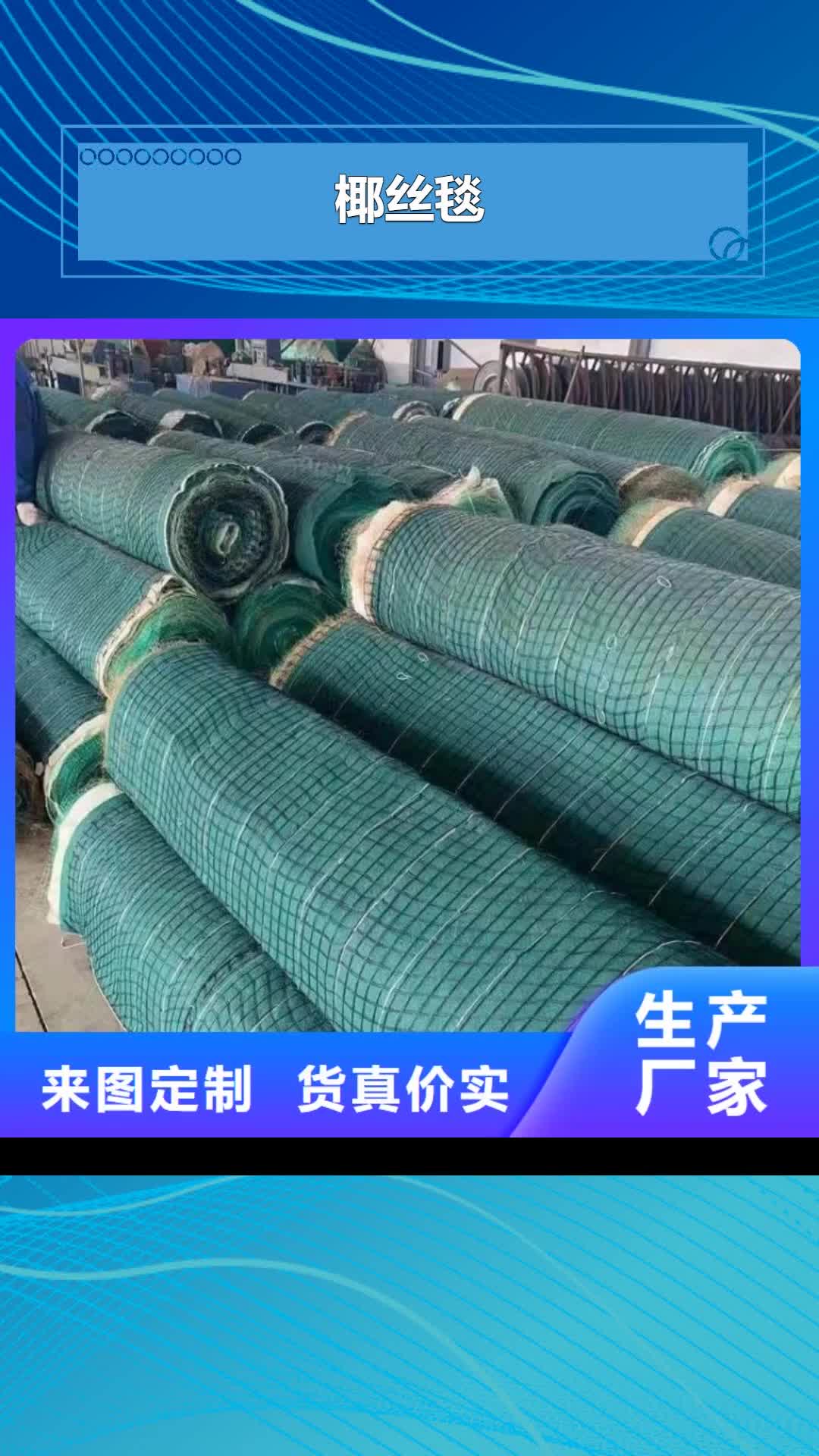 青岛【椰丝毯】土工布自有厂家