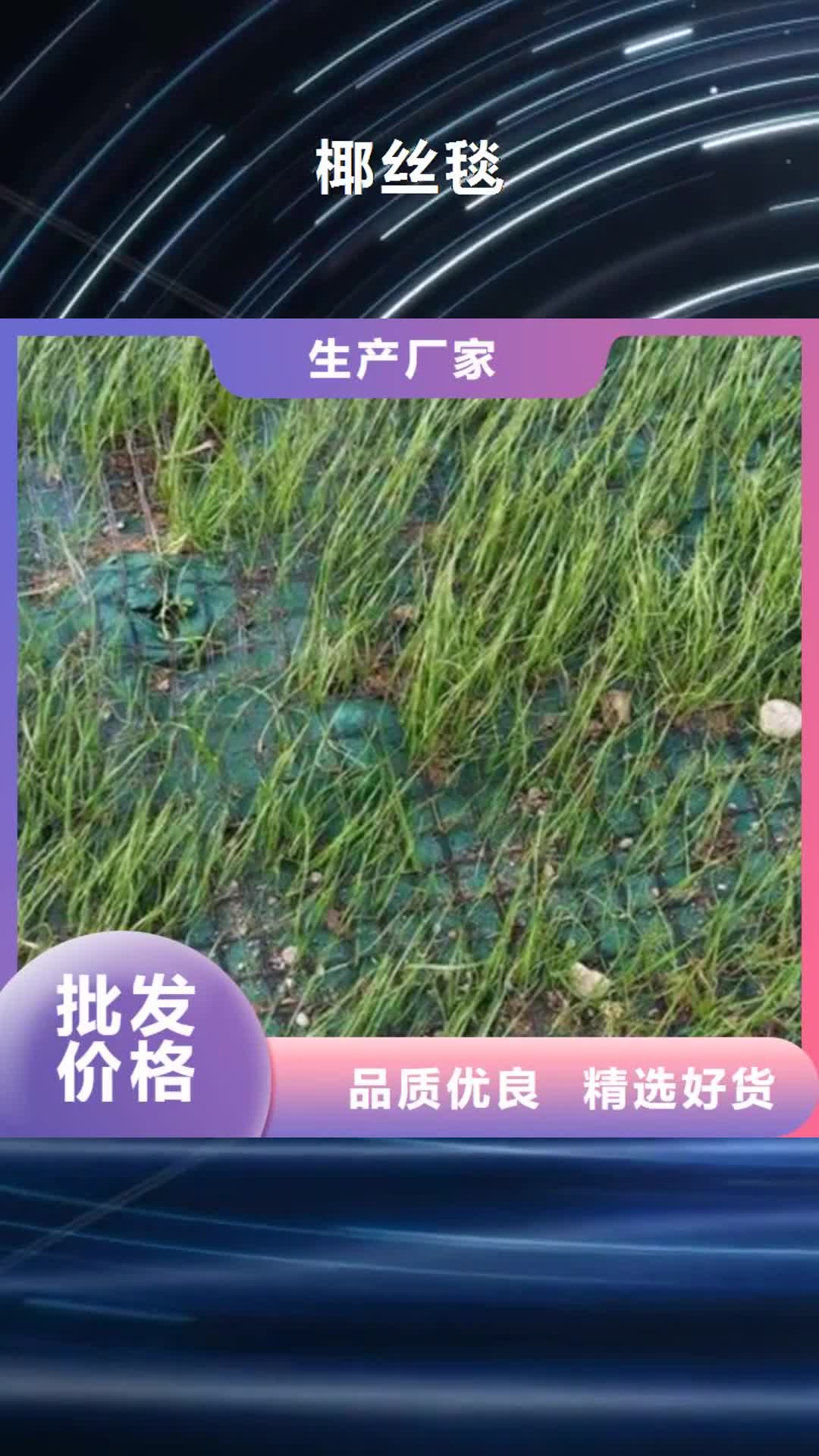 本溪【椰丝毯】-土工膜品质信得过