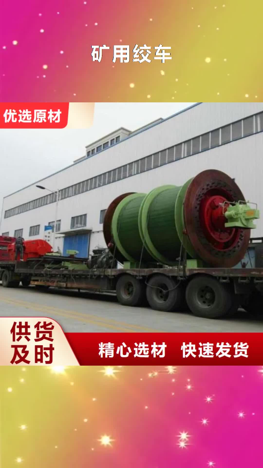 随州 矿用绞车【JTP型矿用提升绞车】好货有保障