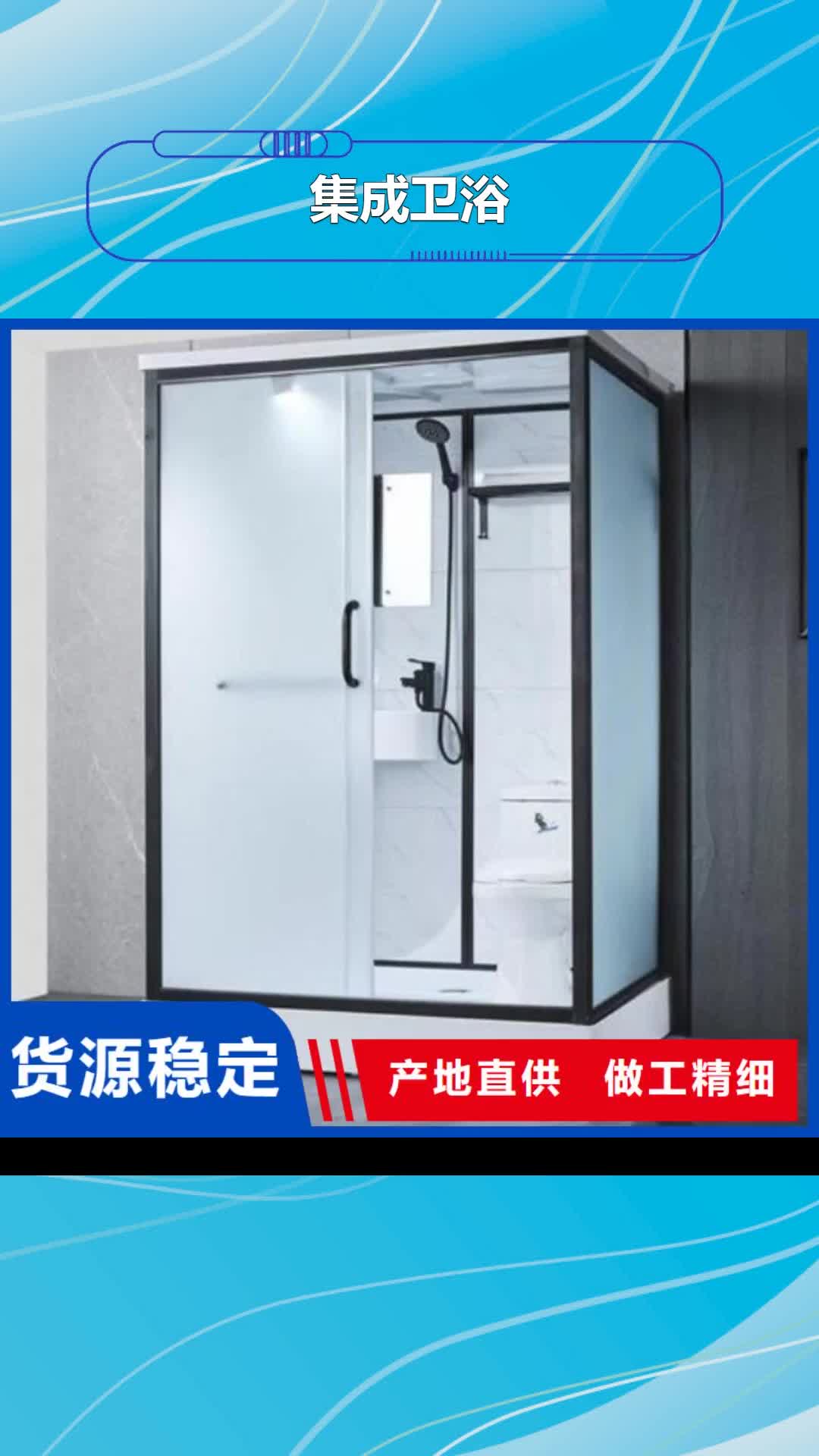 运城【集成卫浴】 整套淋浴房直销厂家