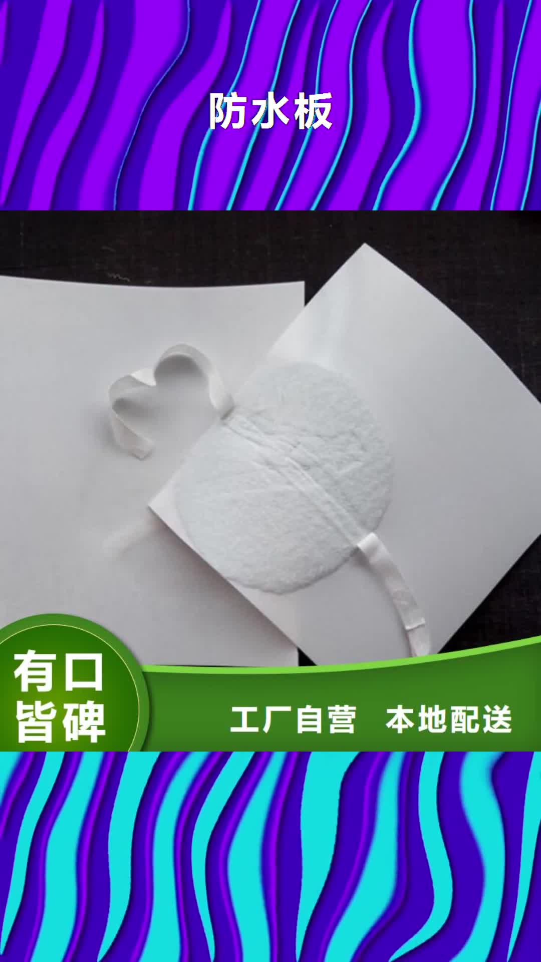 乌兰察布【防水板】-网格布厂家十分靠谱