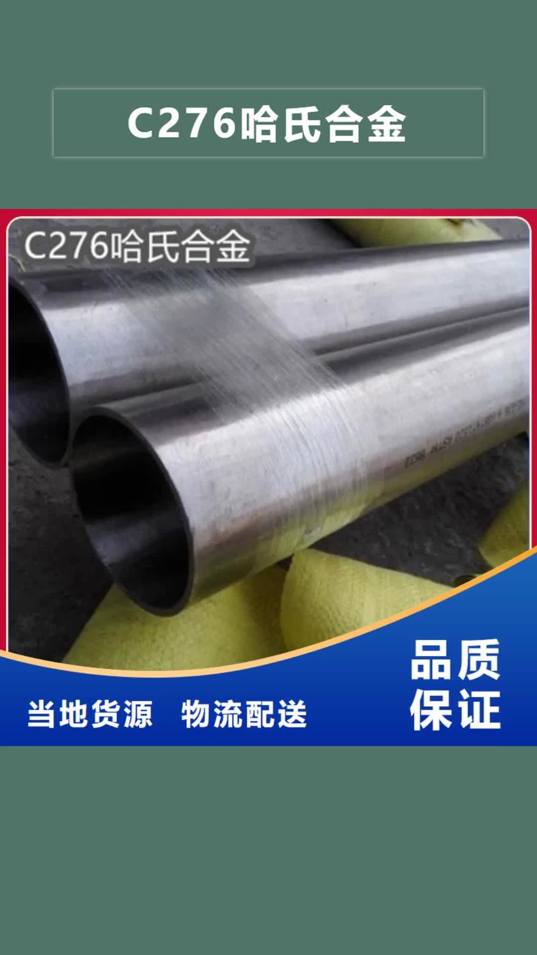益阳 C276哈氏合金 【大口径厚壁钢管】实力公司