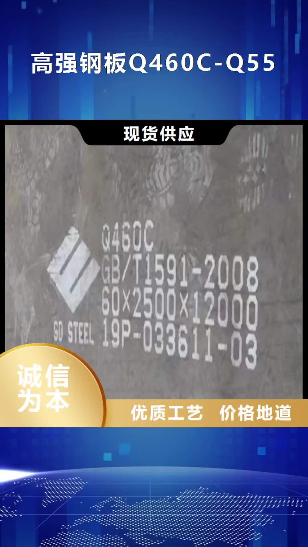 陕西【高强钢板Q460C-Q550D-Q690D】-猛板厂家大量现货