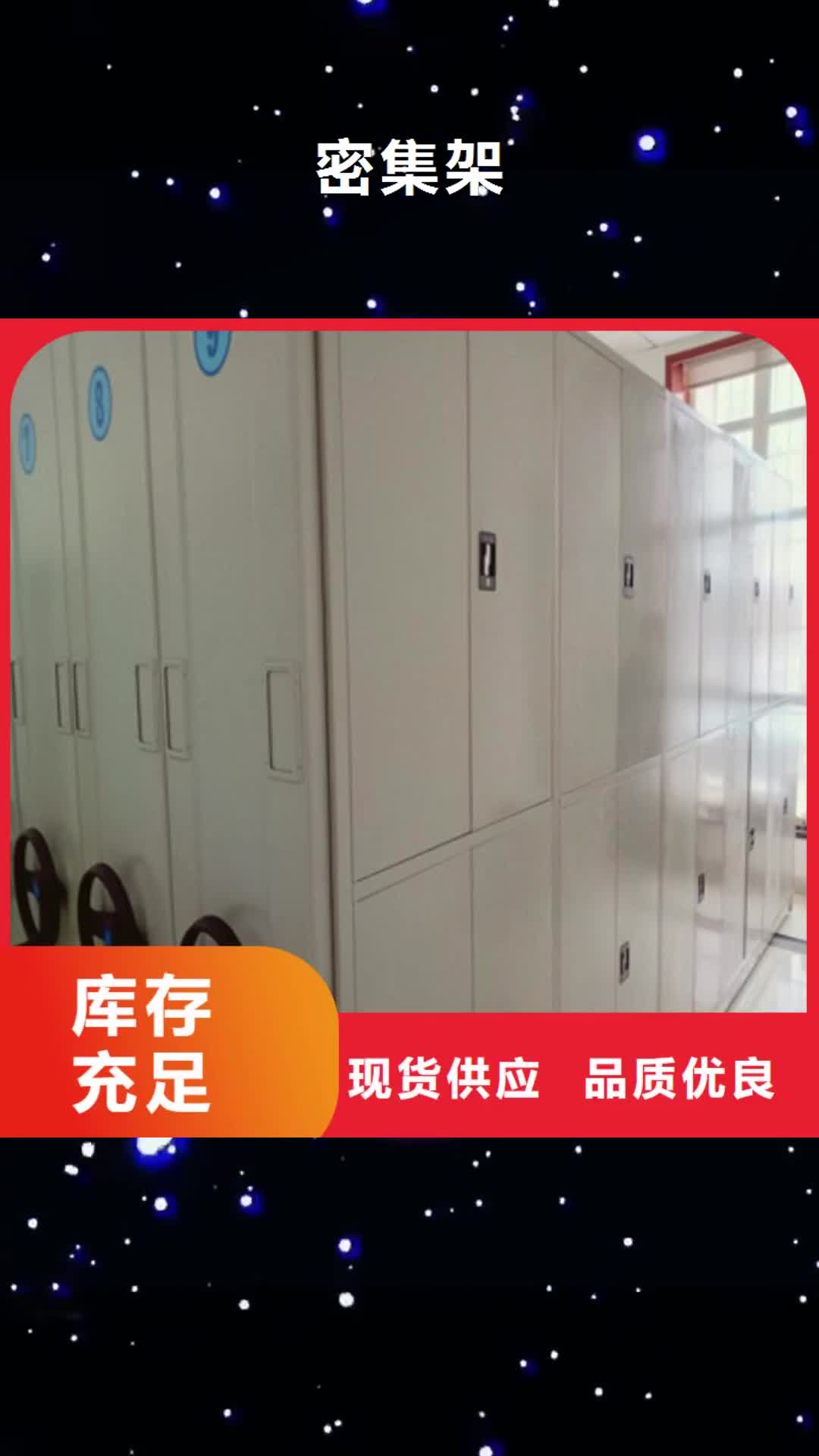 朝阳【密集架】_档案室用智能型密集架好货采购
