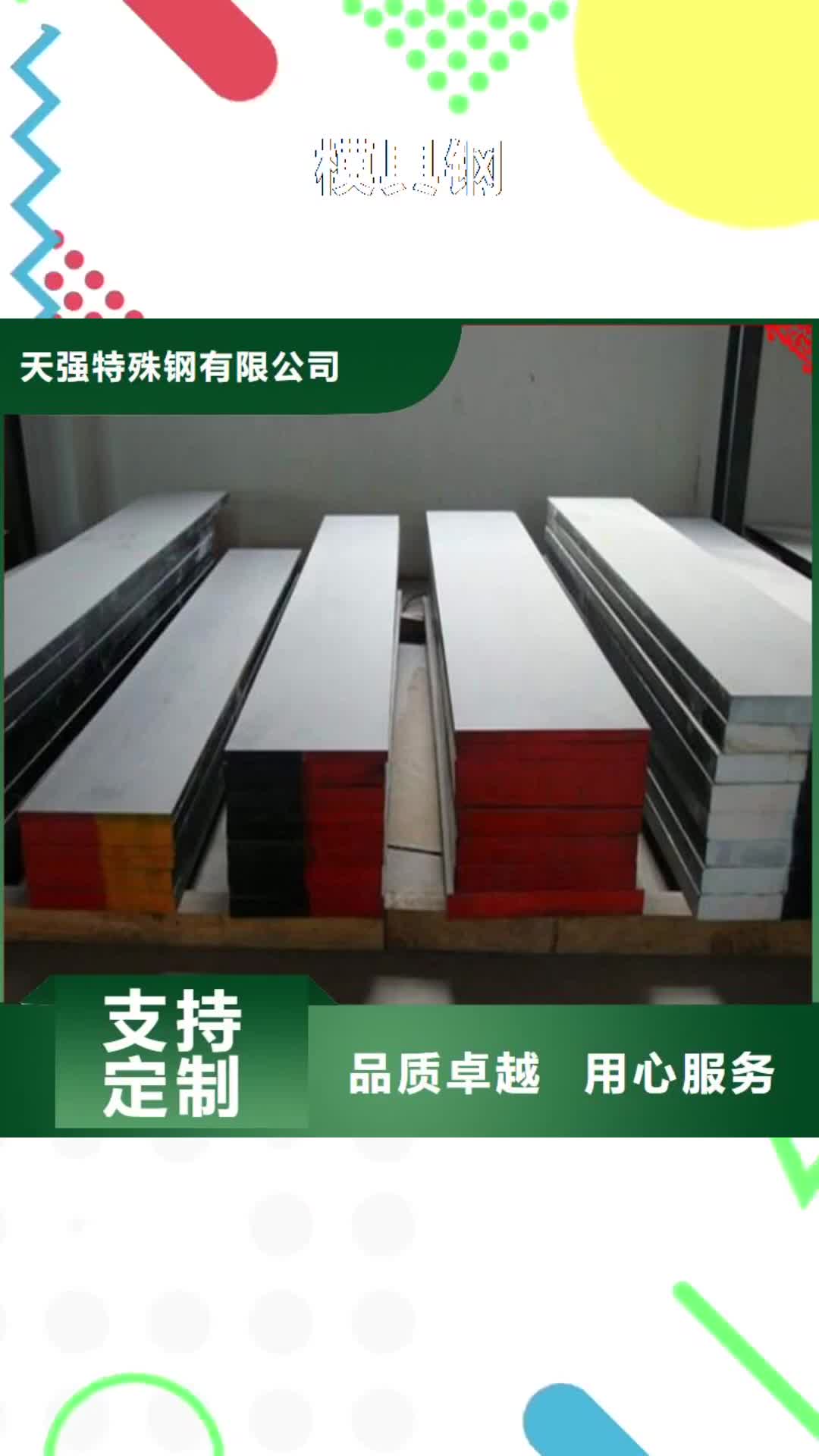 娄底模具钢模具钢生产厂家批发货源