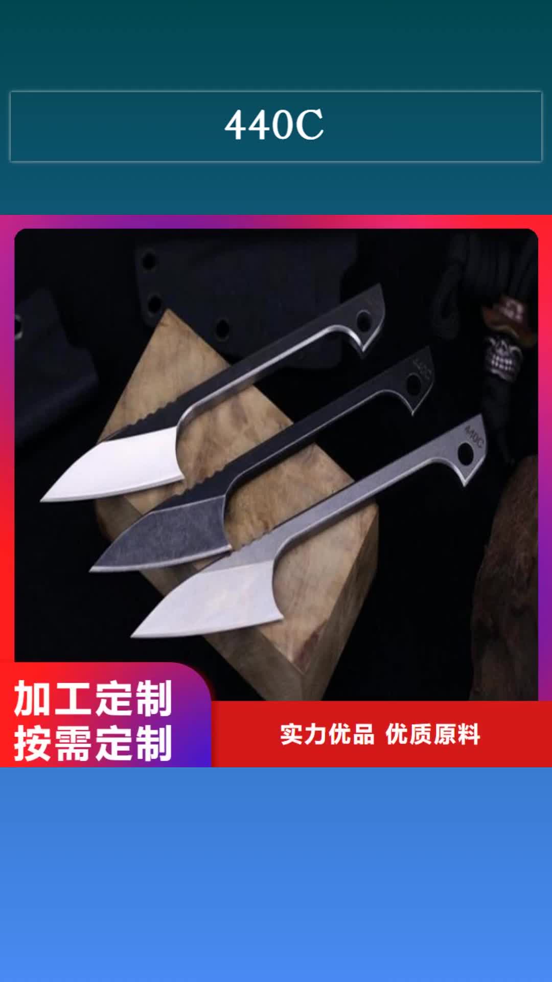 浙江 440C_【模具钢】可定制