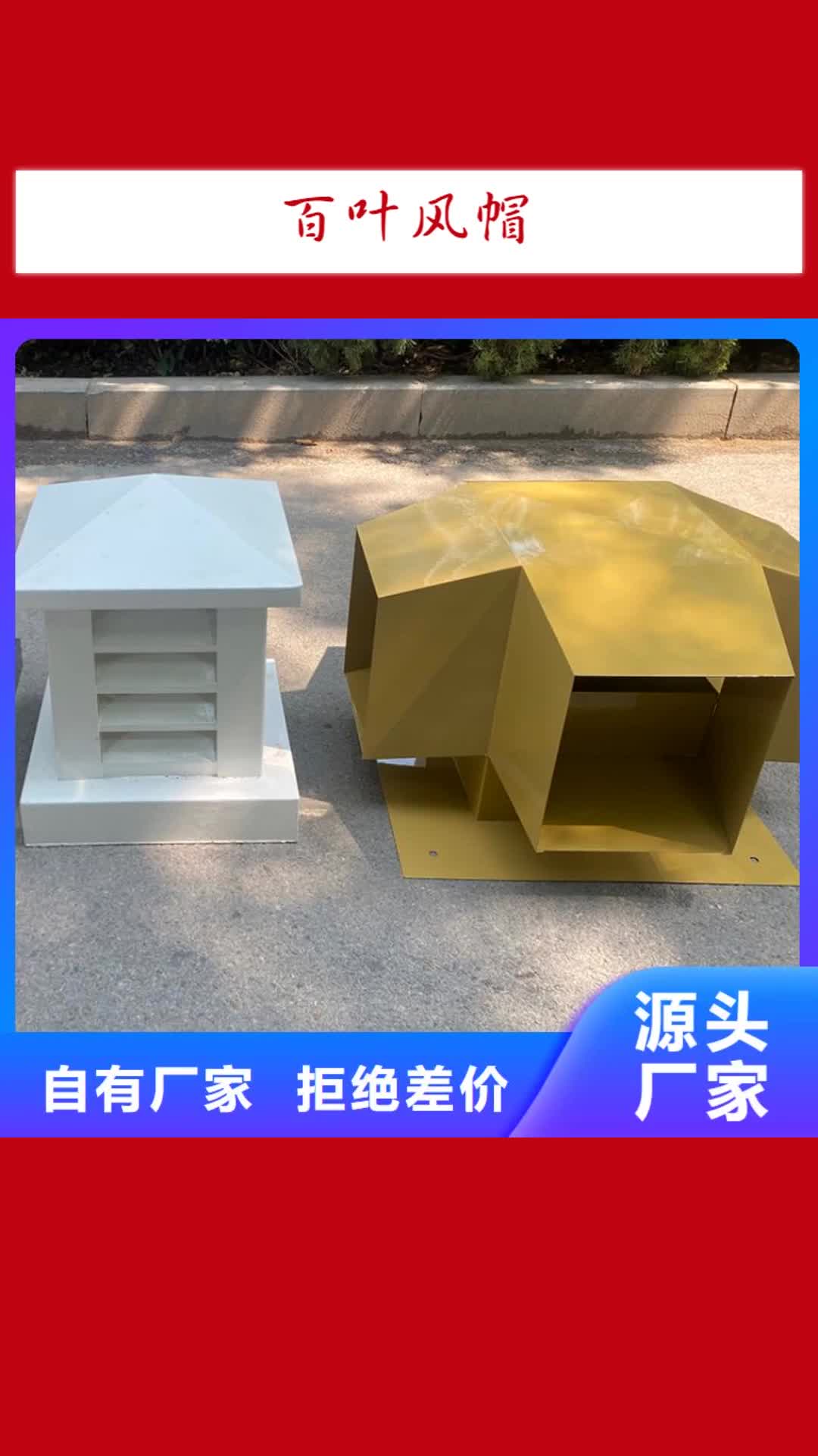 宿州【百叶风帽】防倒灌风帽货源报价