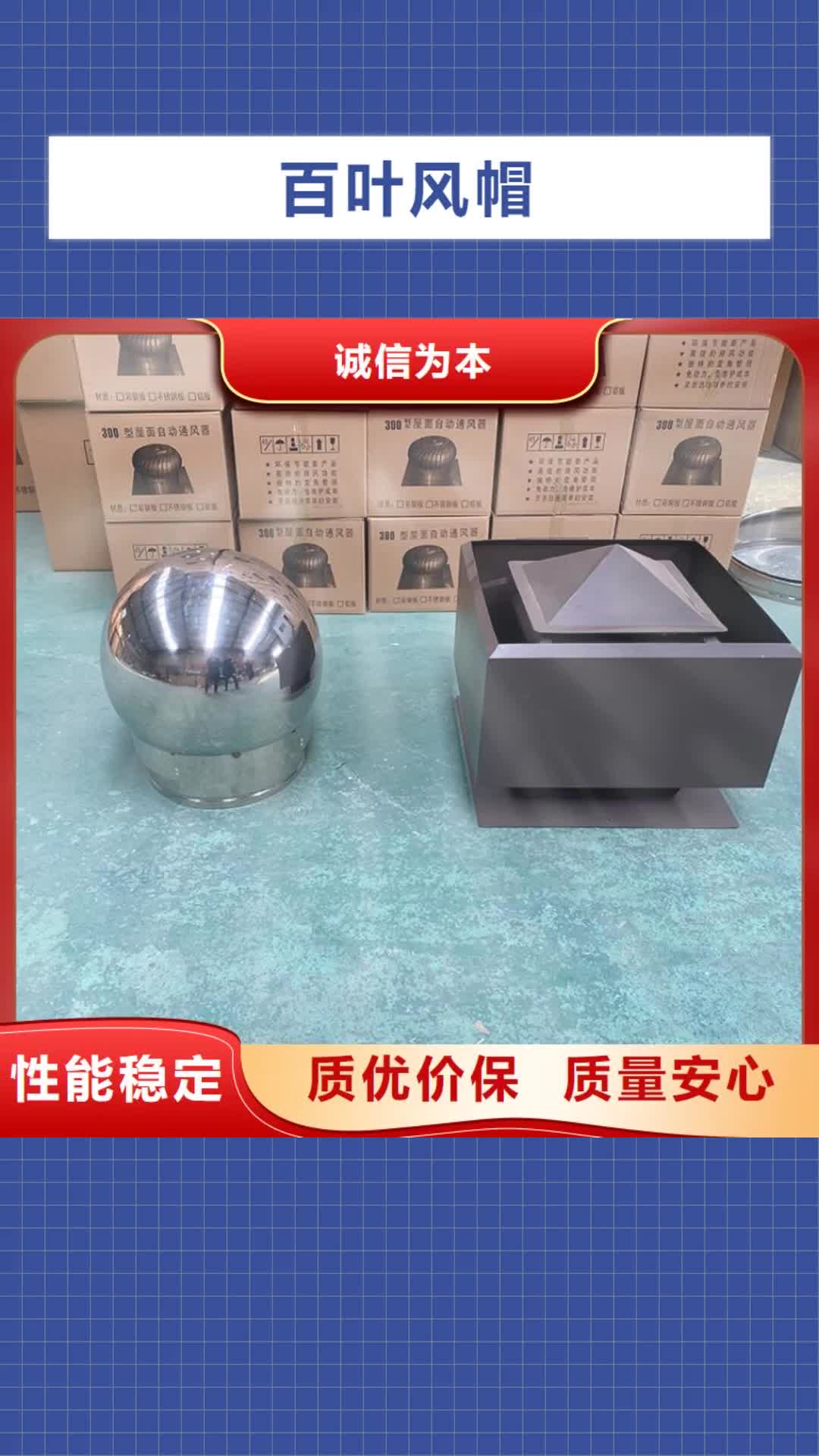 【安阳 百叶风帽防倒灌风帽库存齐全厂家直供】