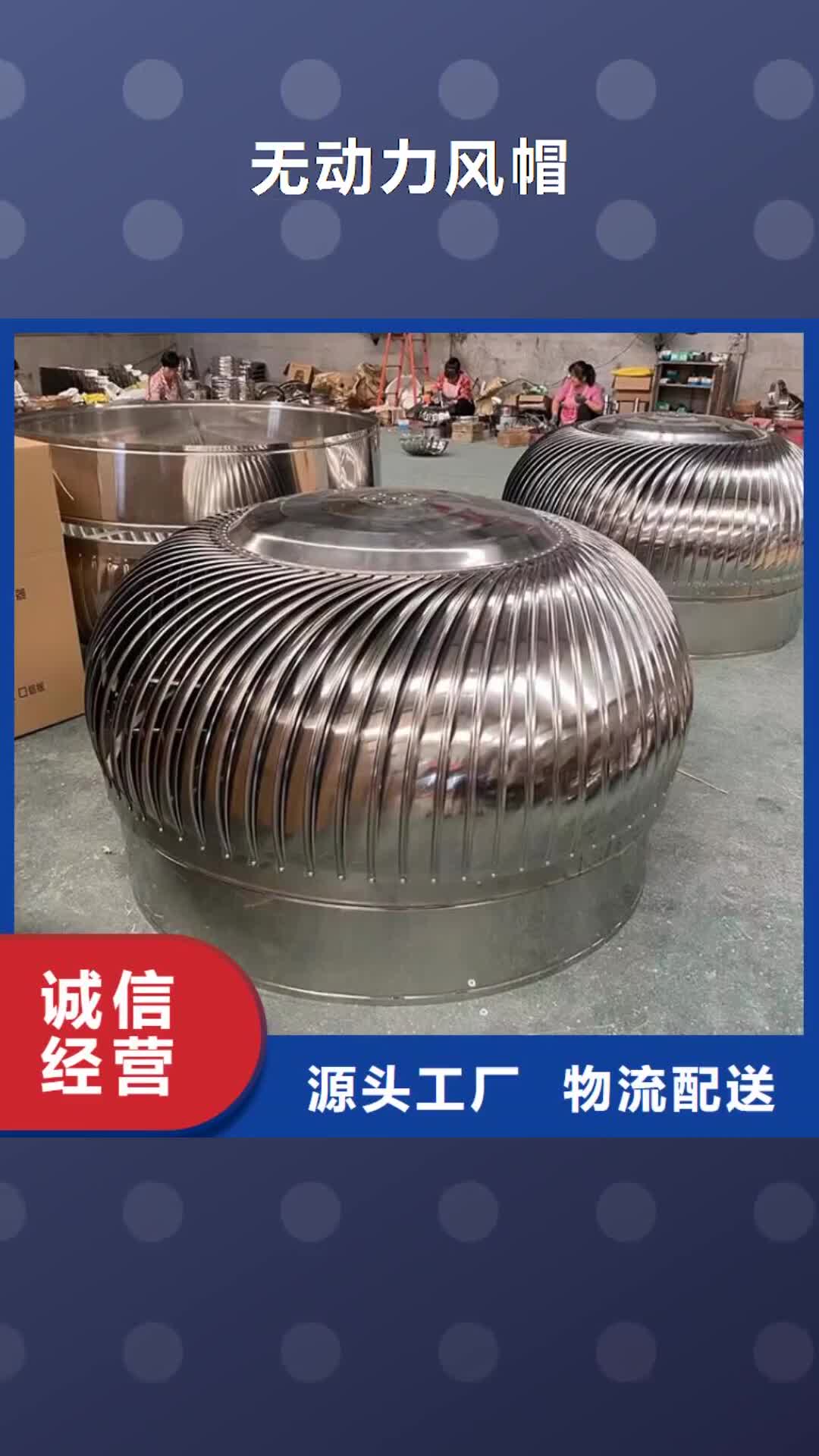那曲【无动力风帽】_屋顶铝合金烟帽量大从优