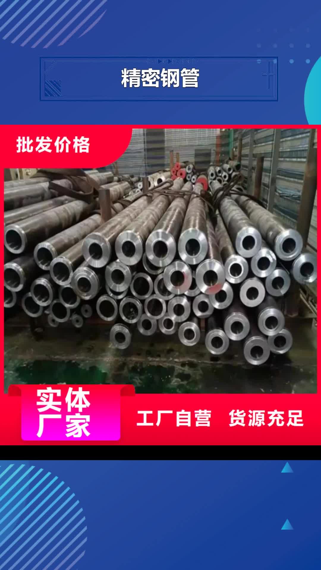 榆林 精密钢管-【【45#精密钢管】】厂家直销货源充足