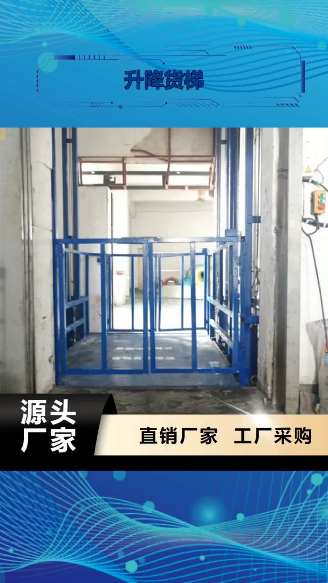 抚州【升降货梯】 宾馆传菜电梯好产品好服务
