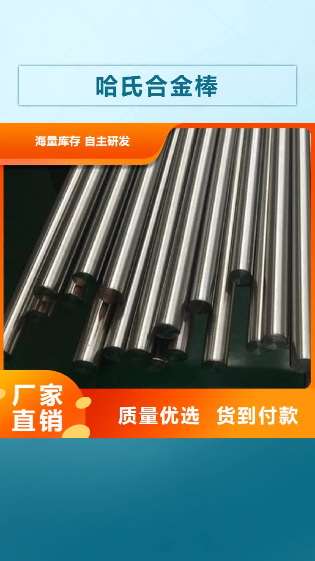 承德【哈氏合金棒】-HastelloyC-276哈氏合金无缝管诚信厂家