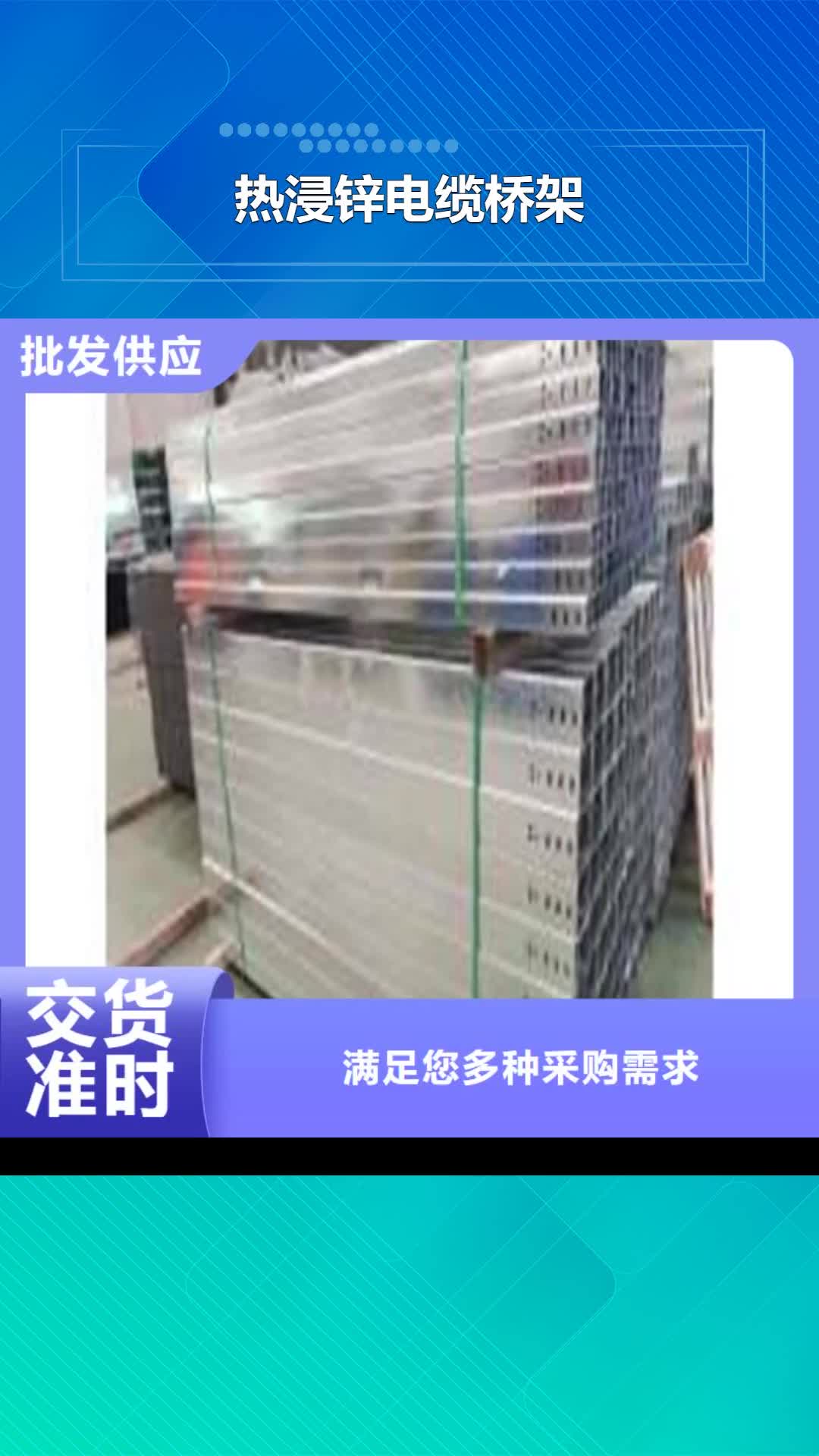 【江苏 热浸锌电缆桥架,玻璃钢电缆桥架生产厂家】