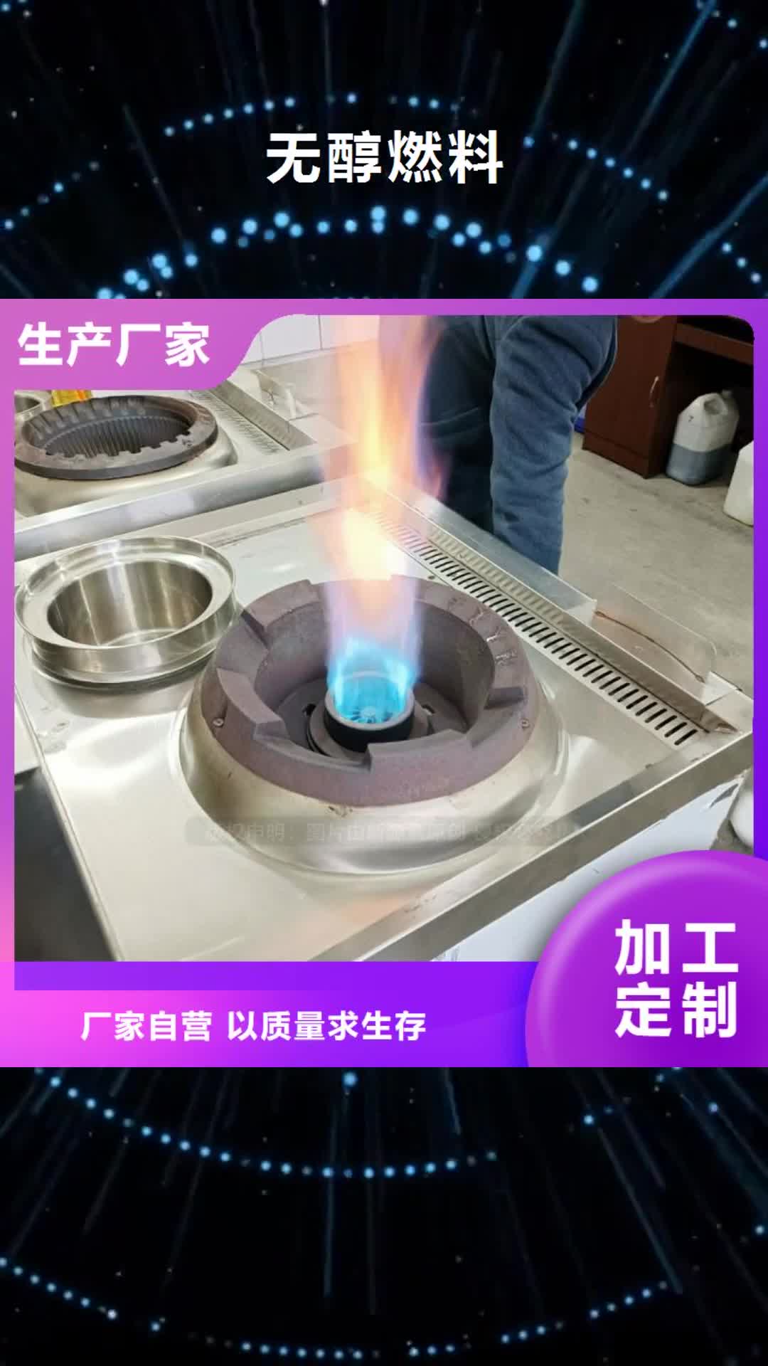 金昌【无醇燃料】,植物油燃料厂家当日价格