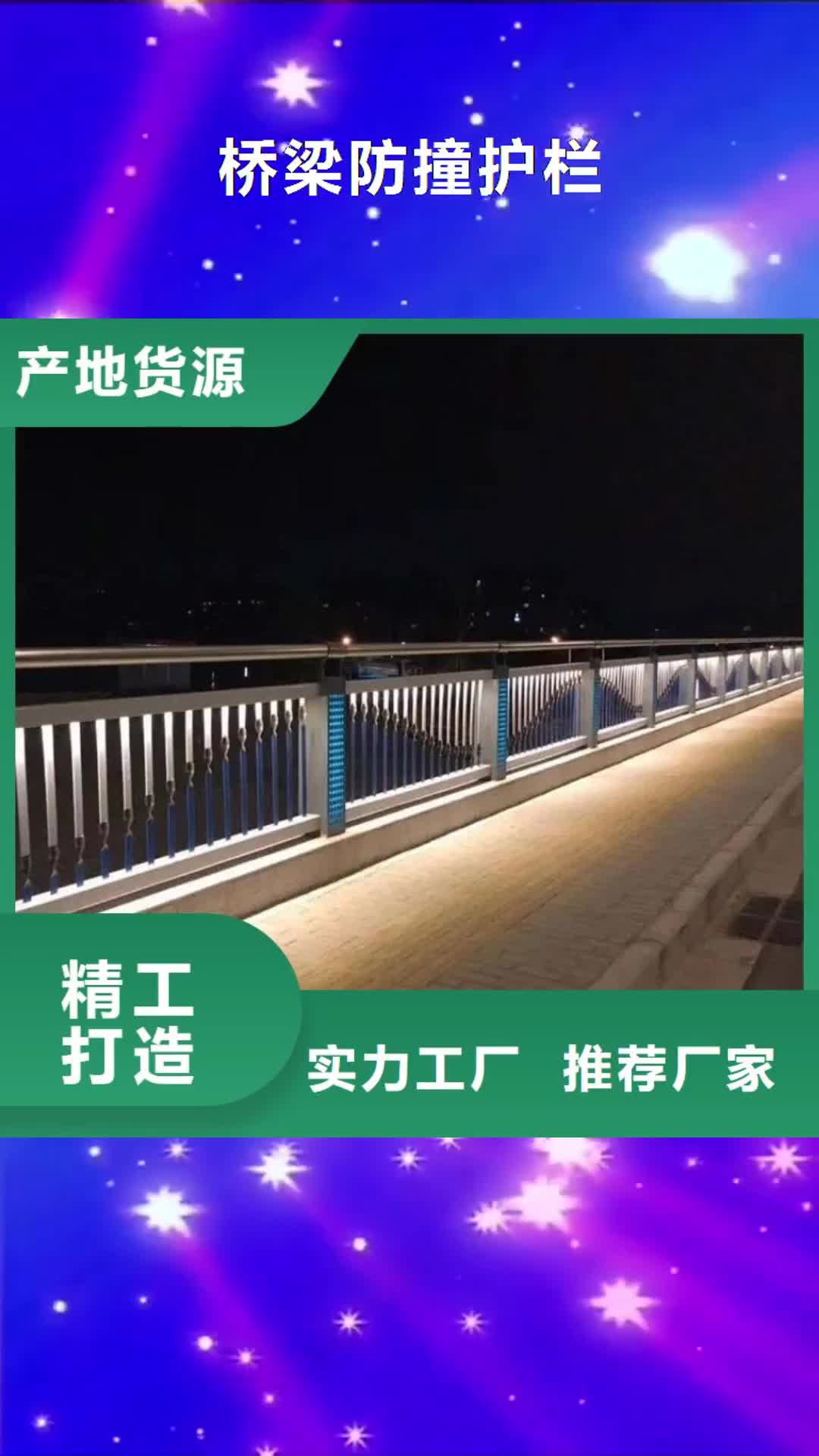 佳木斯【桥梁防撞护栏】 不锈钢灯光护栏质量优选