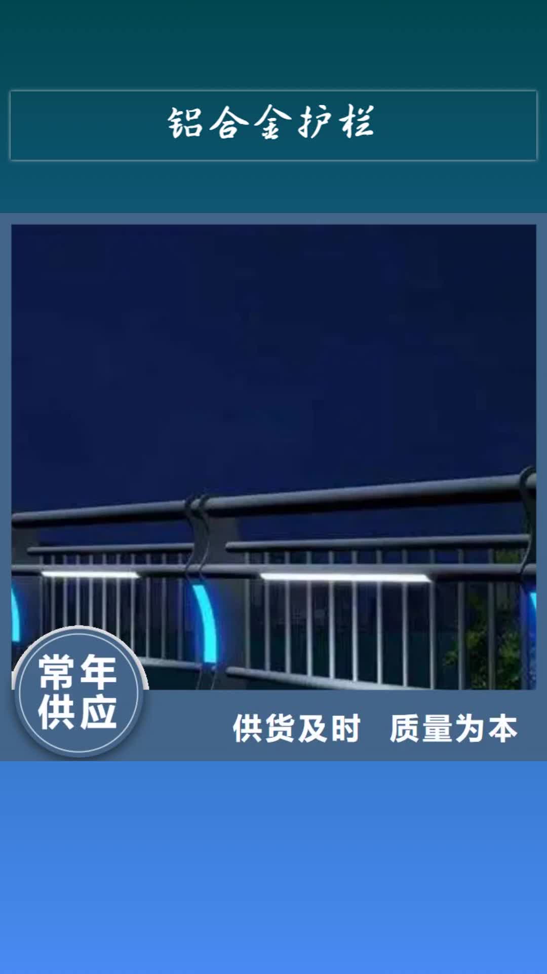 内蒙古【铝合金护栏】,桥梁景观护栏品质服务