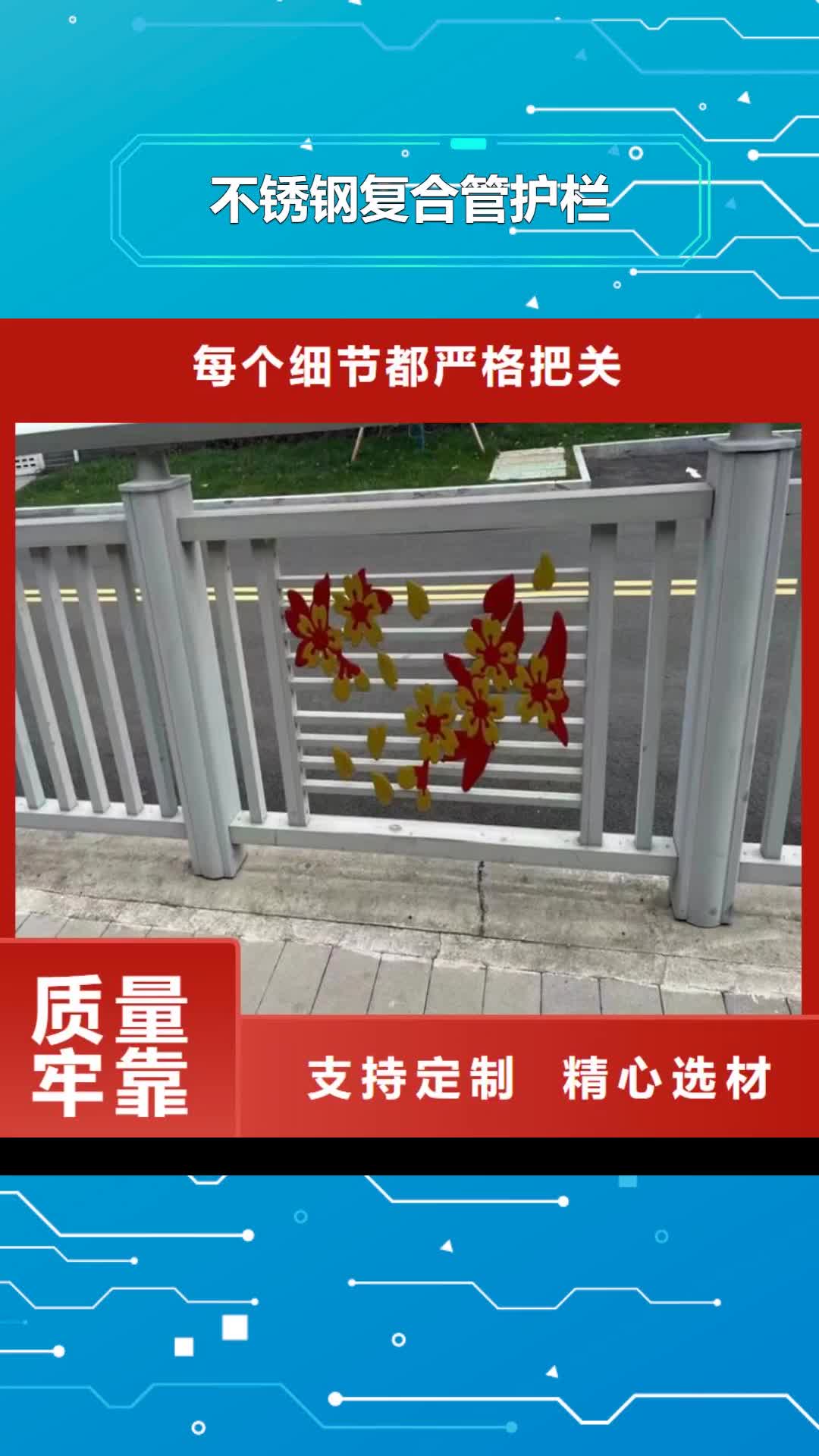 阳江【不锈钢复合管护栏】-桥梁河道护栏厂家产地批发