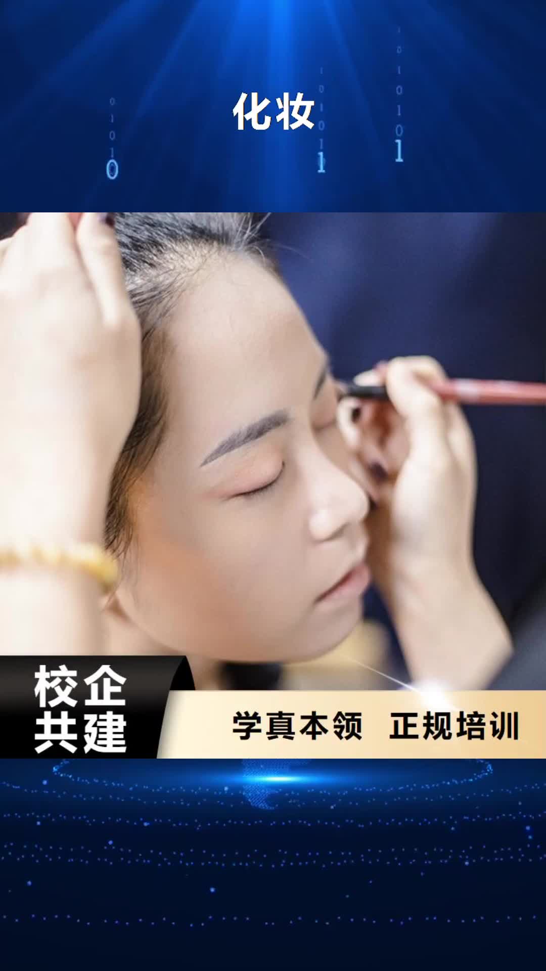 潍坊【化妆】_化妆学校师资力量强