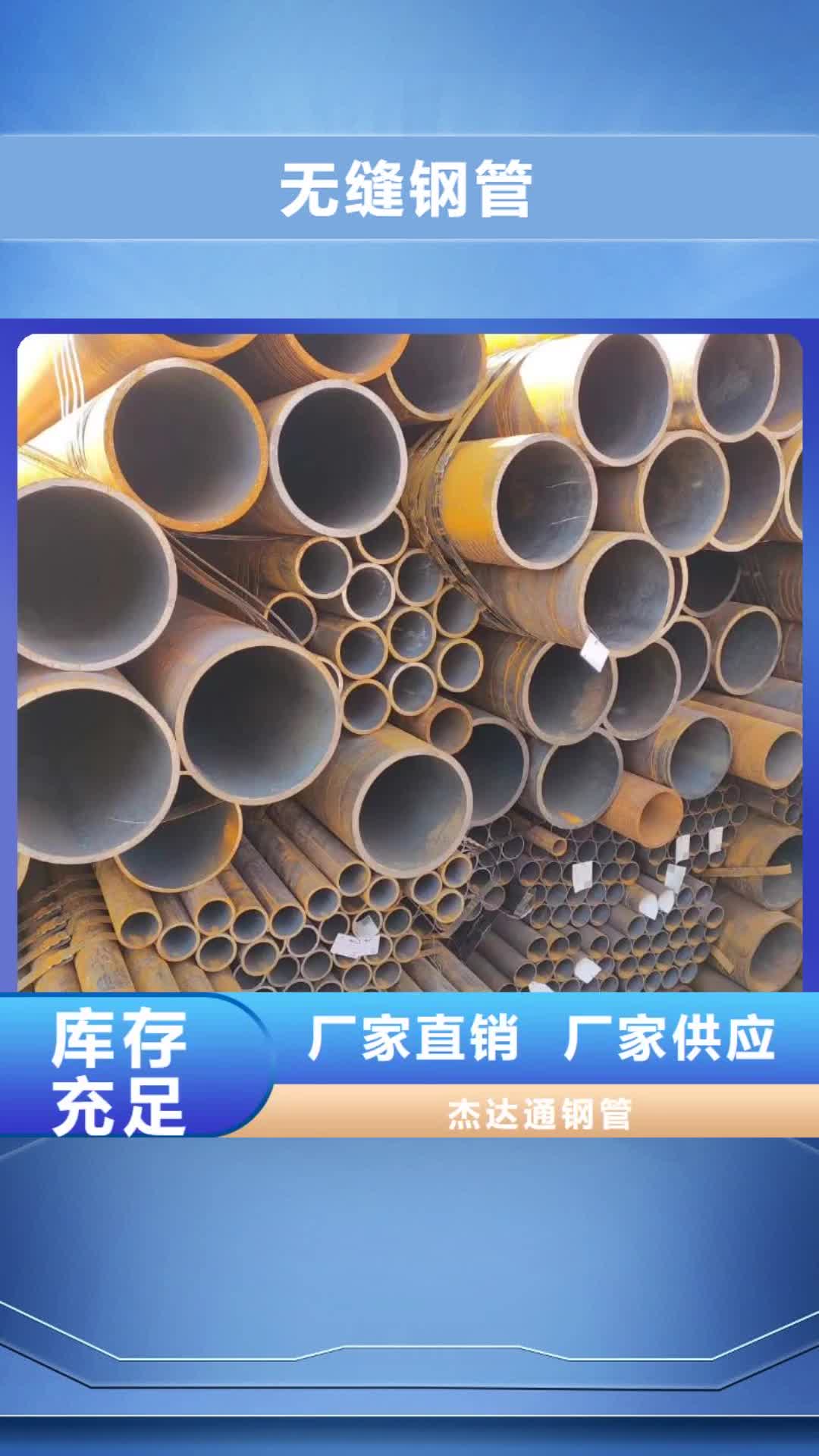 芜湖【无缝钢管】-碳钢无缝钢管快速物流发货