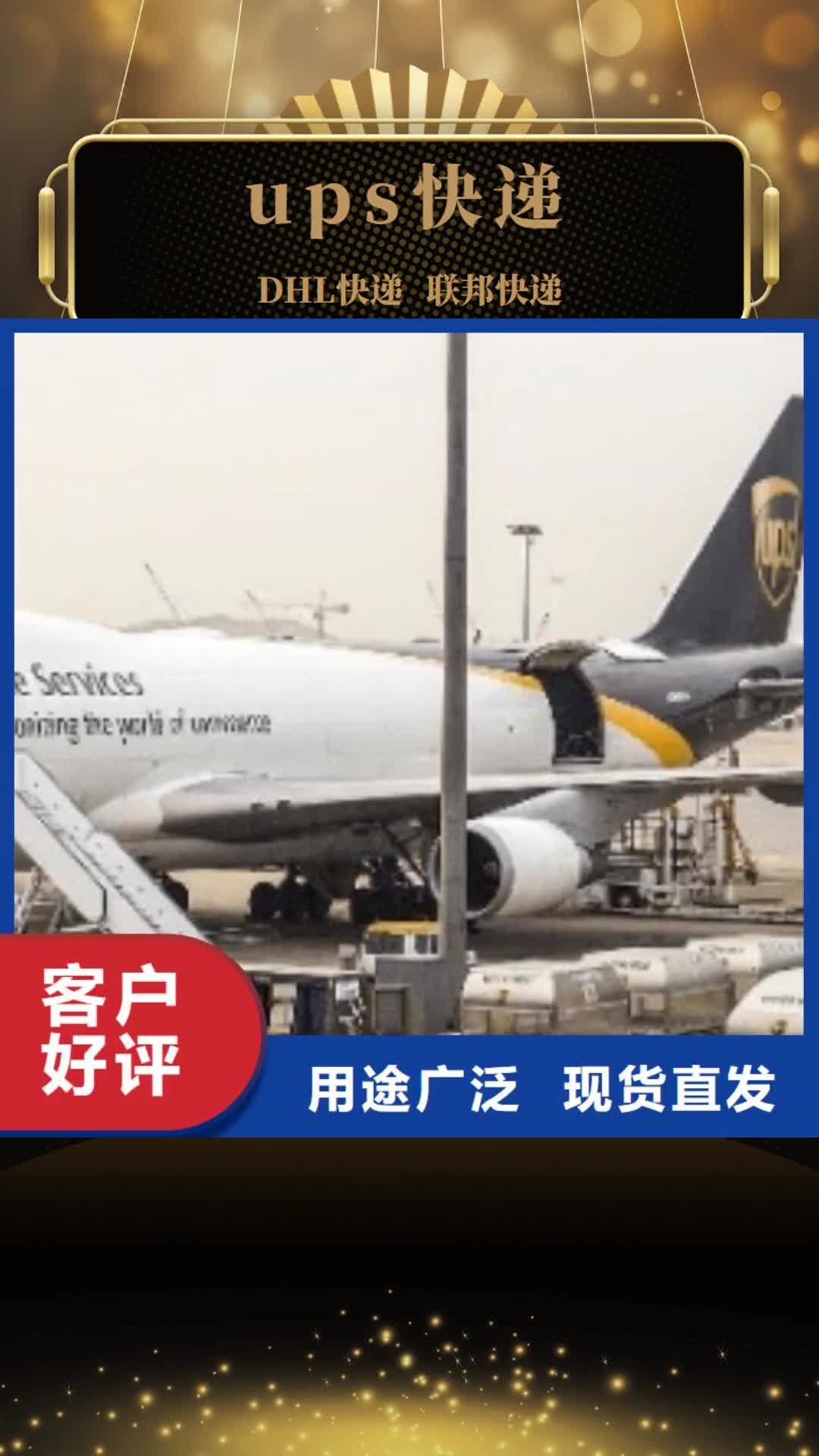 佳木斯【ups快递】-DHL快递部分地区当天达