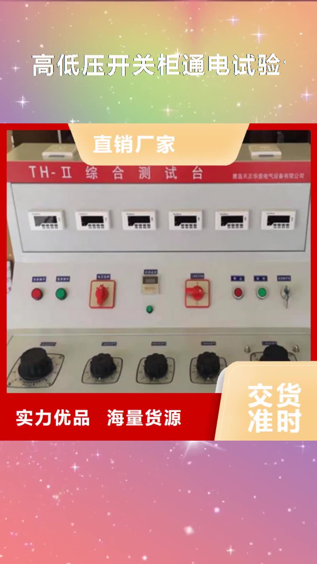 龙岩【高低压开关柜通电试验台】 直流电阻测试仪海量货源