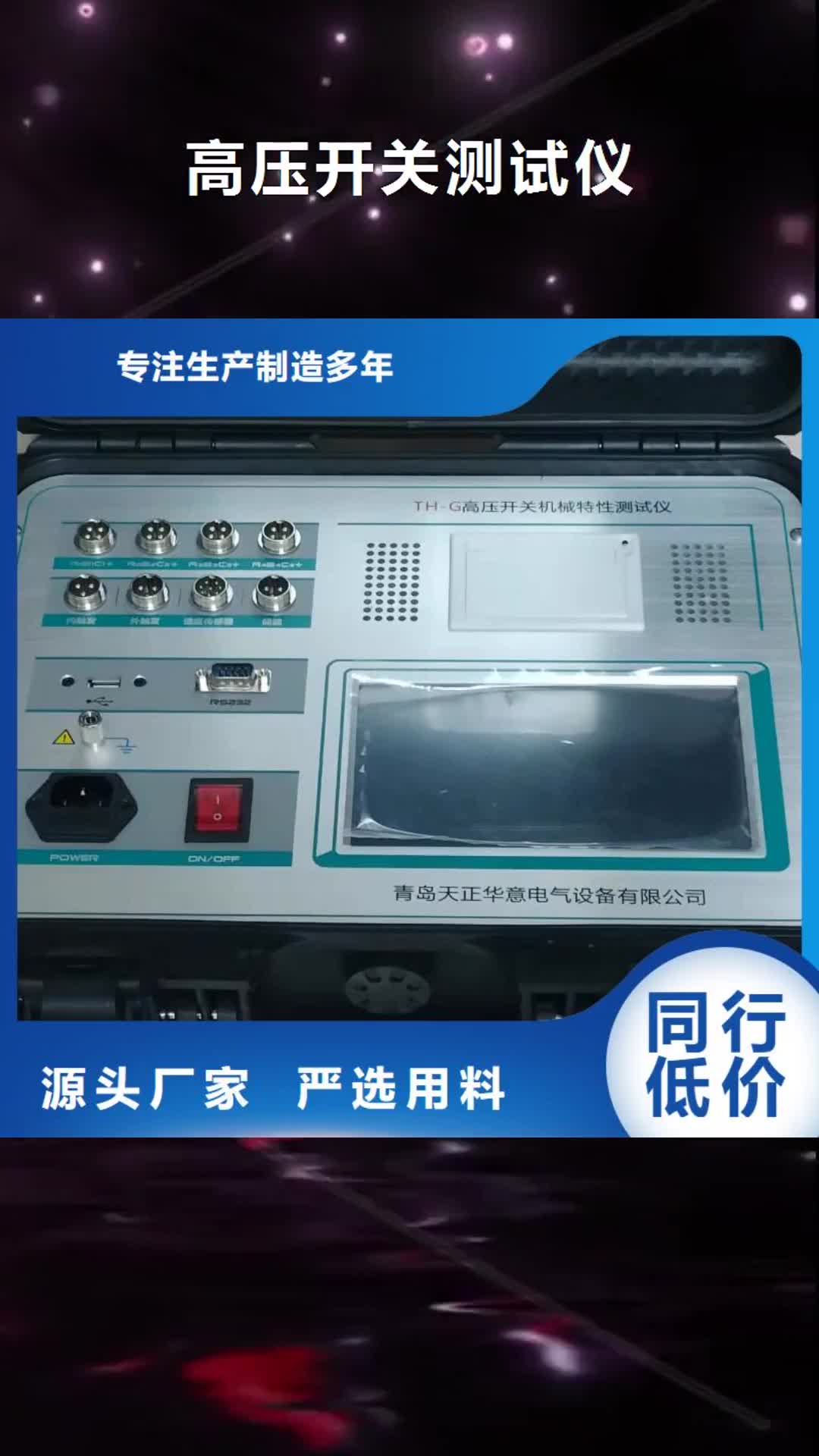 云浮 高压开关测试仪-【录波分析仪】推荐商家