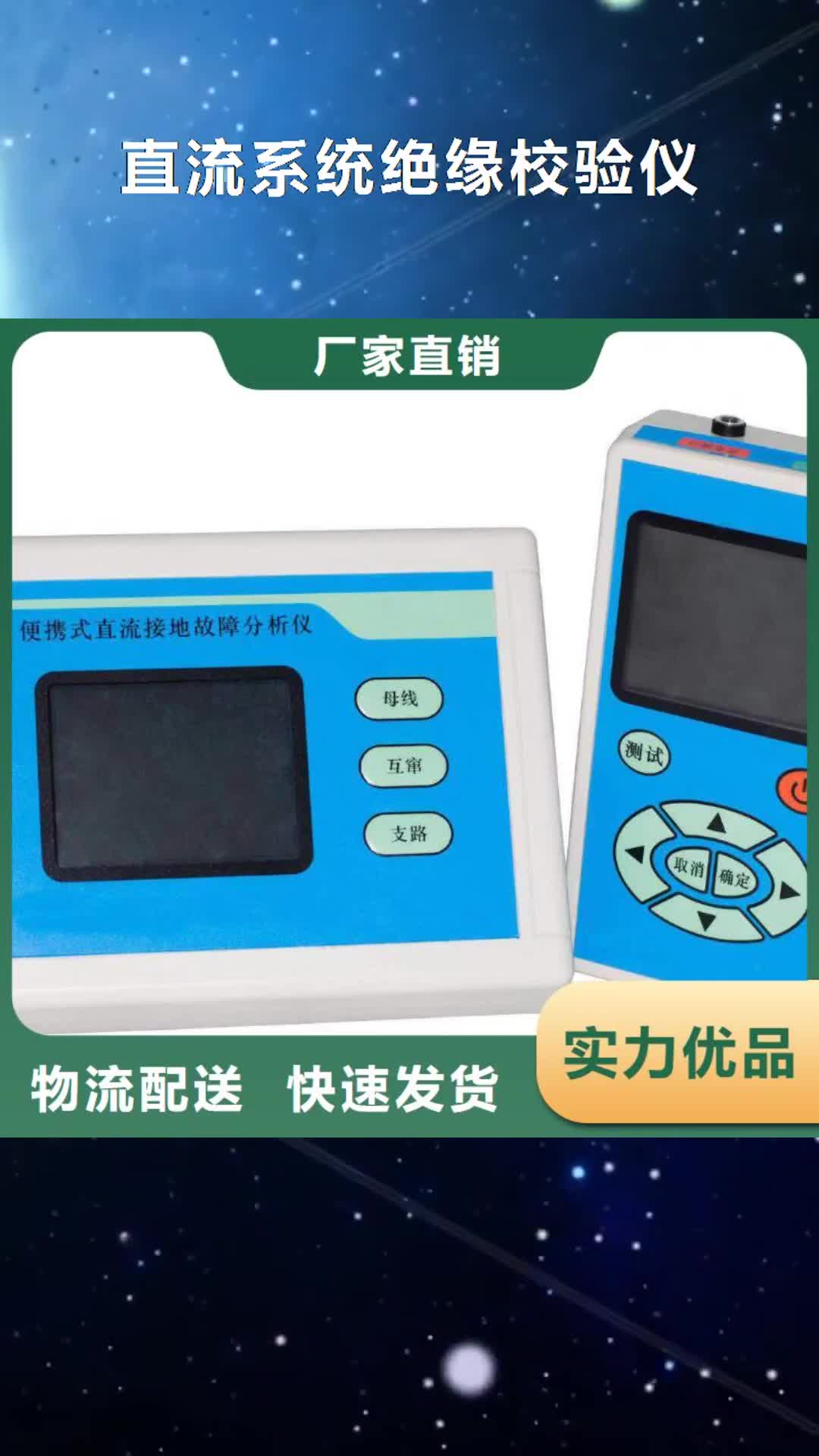 迪庆 直流系统绝缘校验仪-【变压器容量特性测试仪】源头厂家量大价优