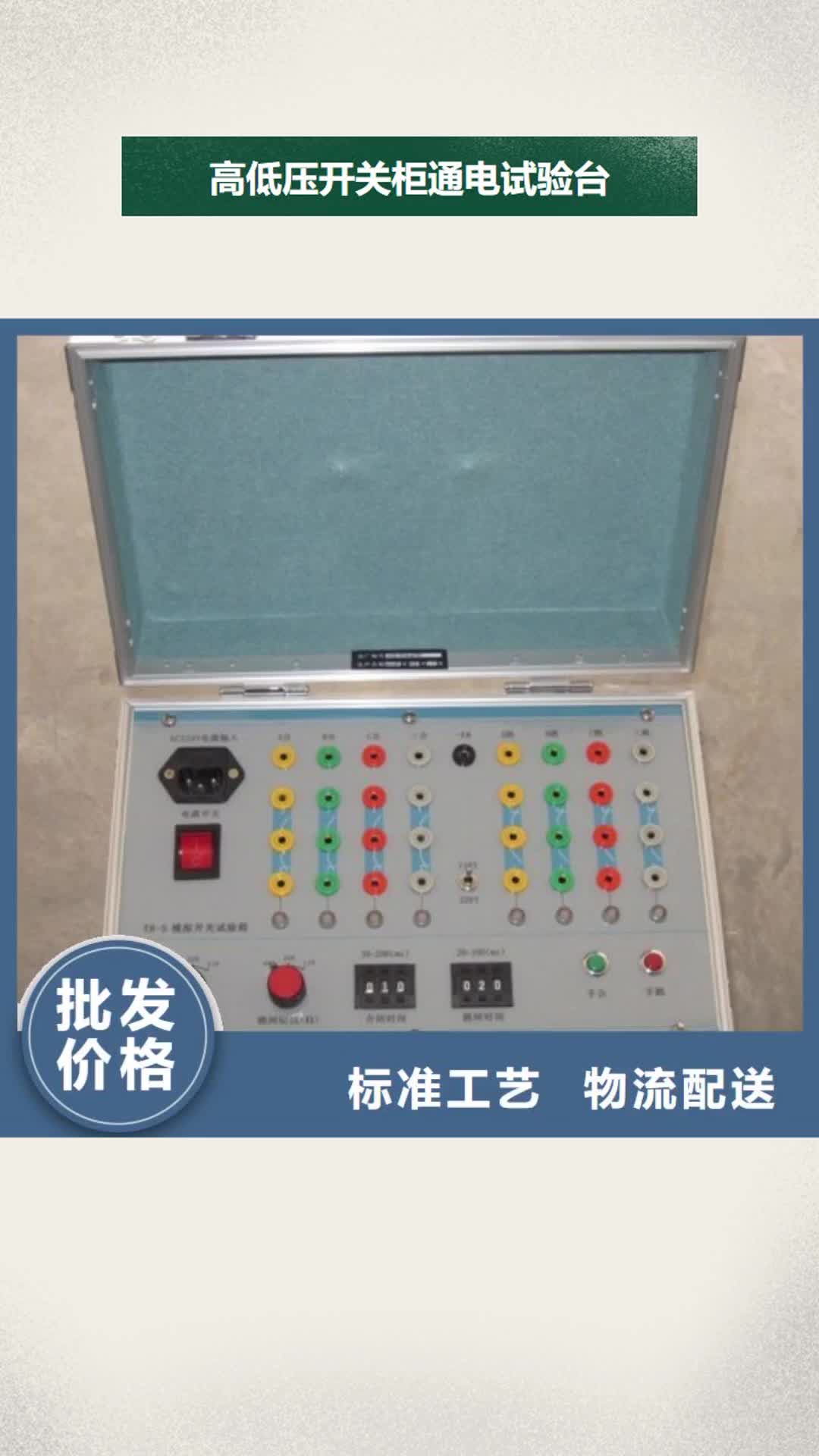 【滨州 高低压开关柜通电试验台变频串联谐振耐压试验装置多种规格库存充足】
