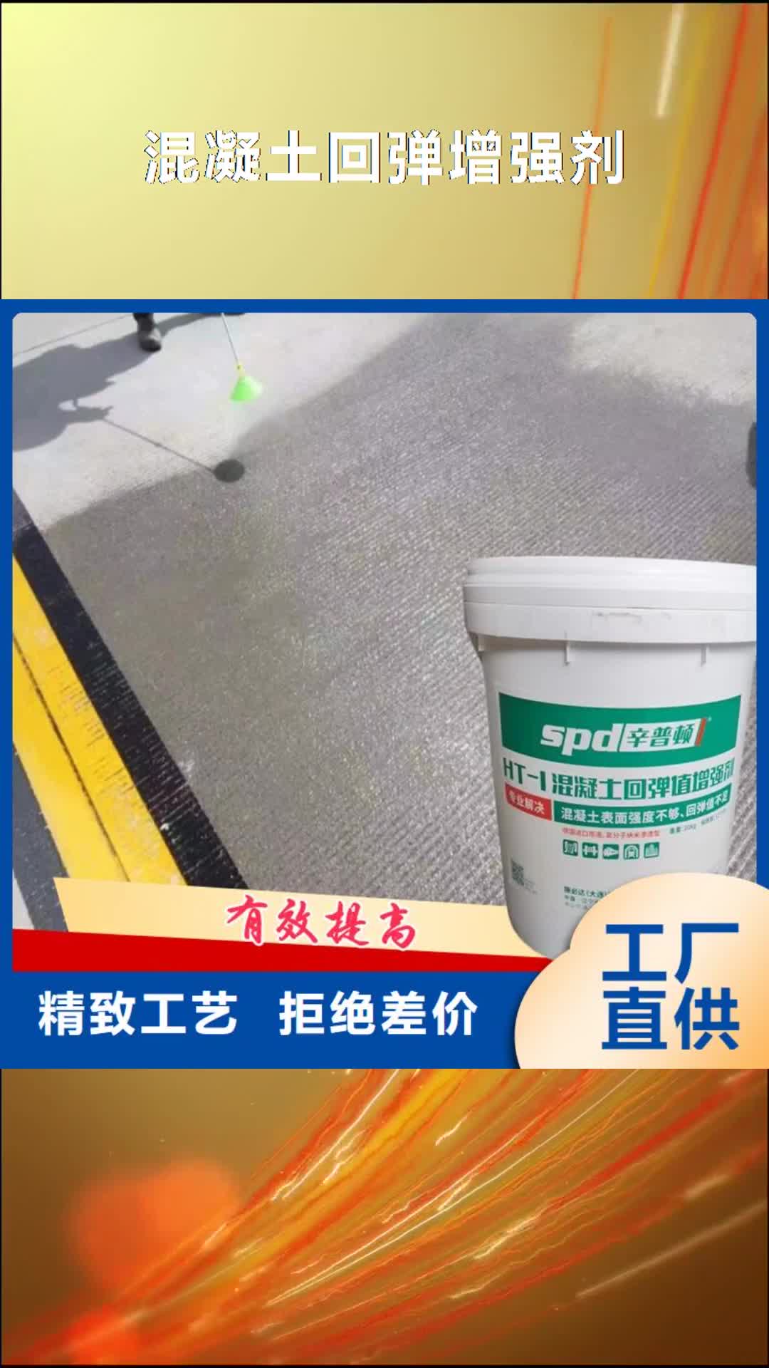 【吉安混凝土回弹增强剂,桥梁防护硅烷浸渍剂一手货源】