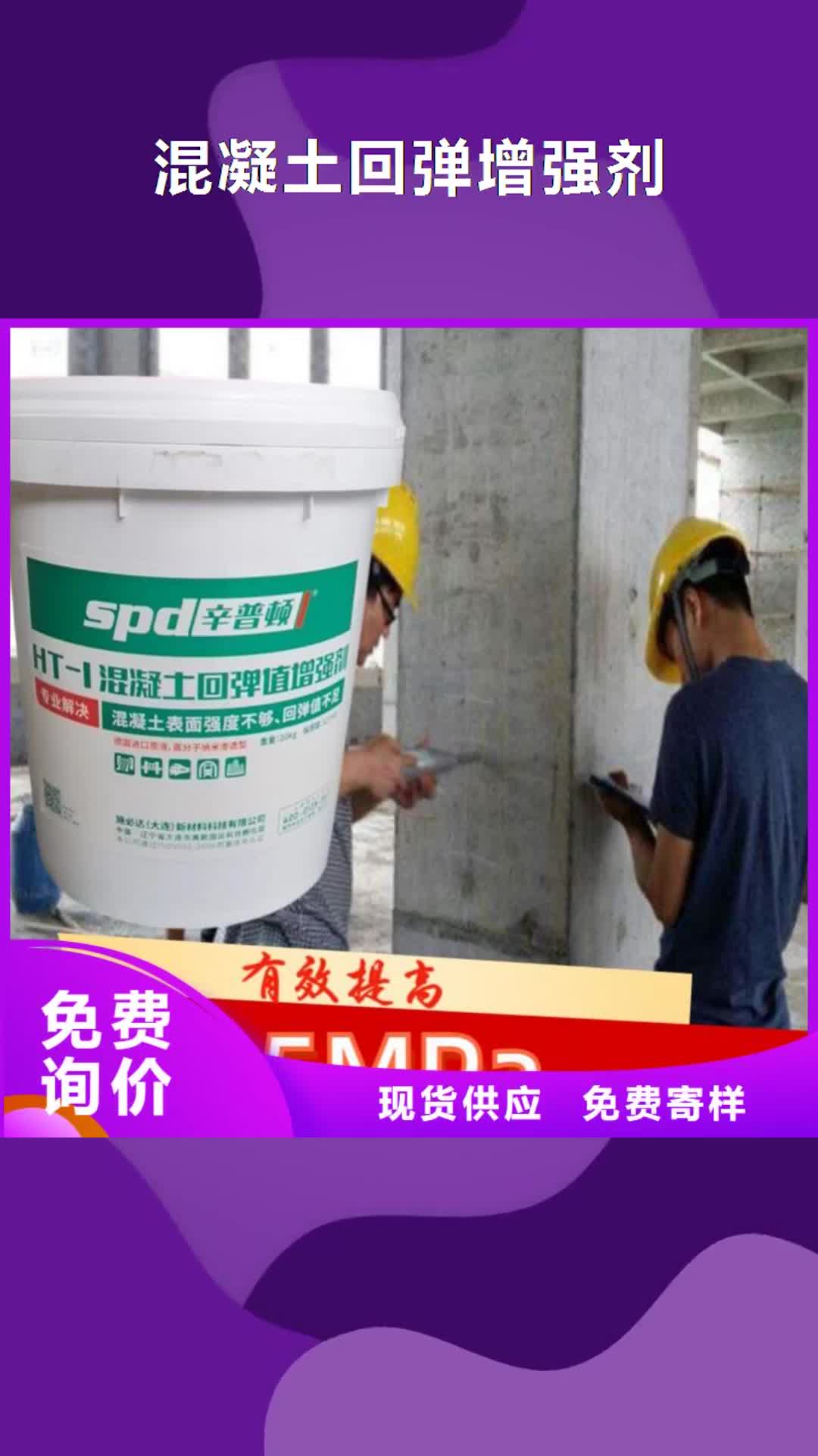 北海 混凝土回弹增强剂,【混凝土龟裂修复液】购买的是放心