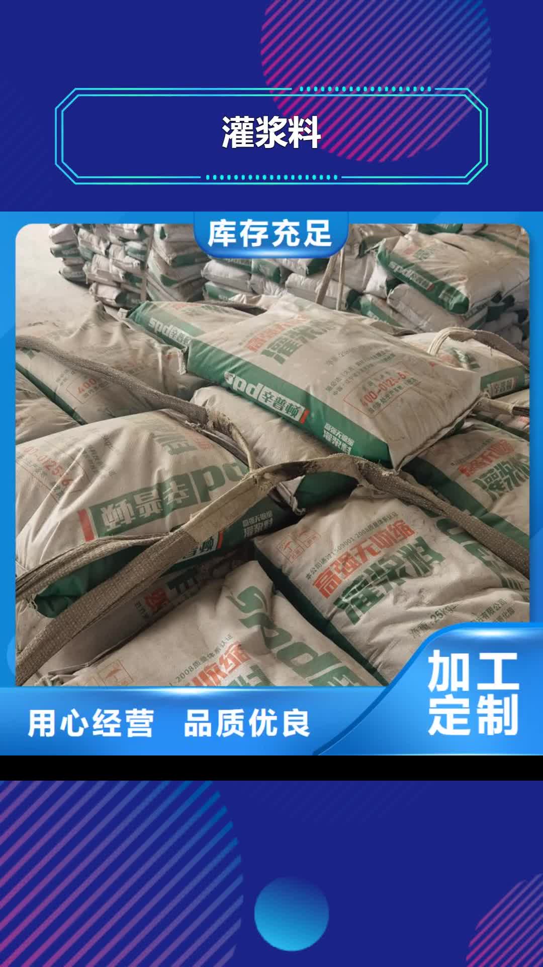 眉山【灌浆料】,混凝土堵漏注浆液常年供应