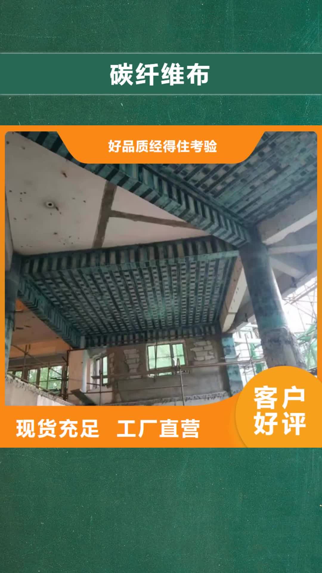 衡水【碳纤维布】 混凝土网状裂缝修复剂细节严格凸显品质