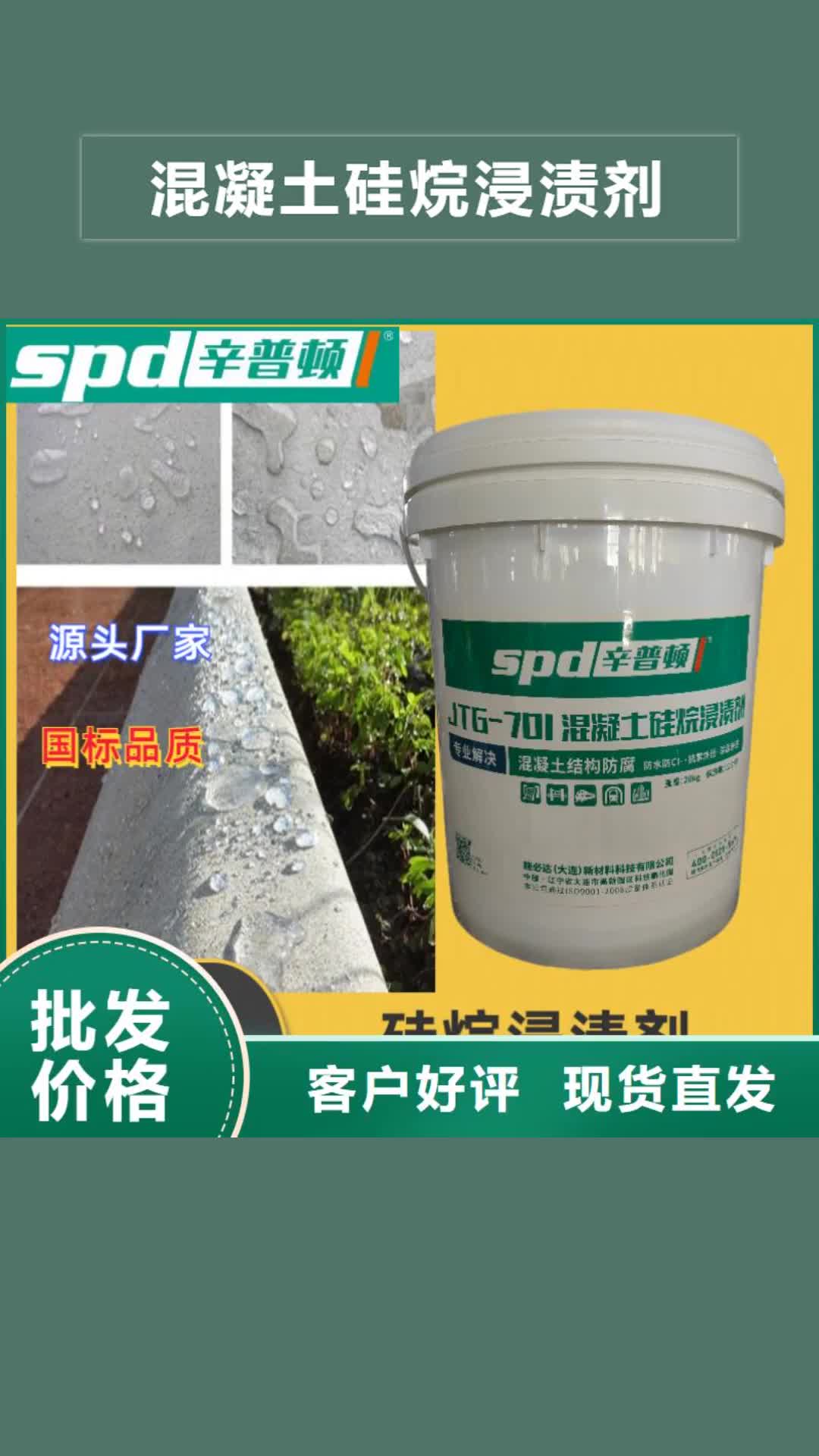 【防城港混凝土硅烷浸渍剂_速凝型堵漏王选择我们选择放心】