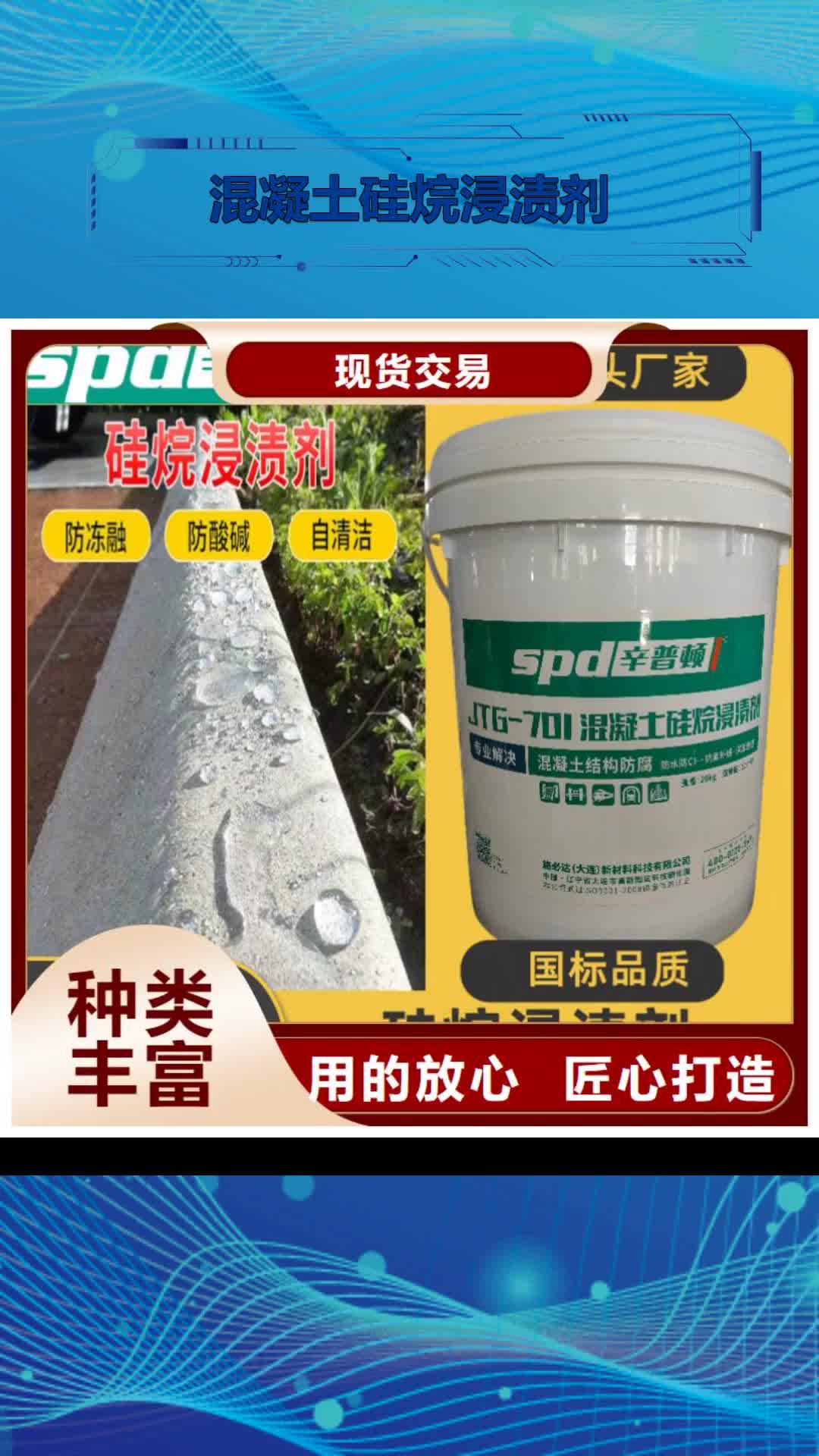 梅州【混凝土硅烷浸渍剂】_高渗透环氧树脂注浆液品质值得信赖