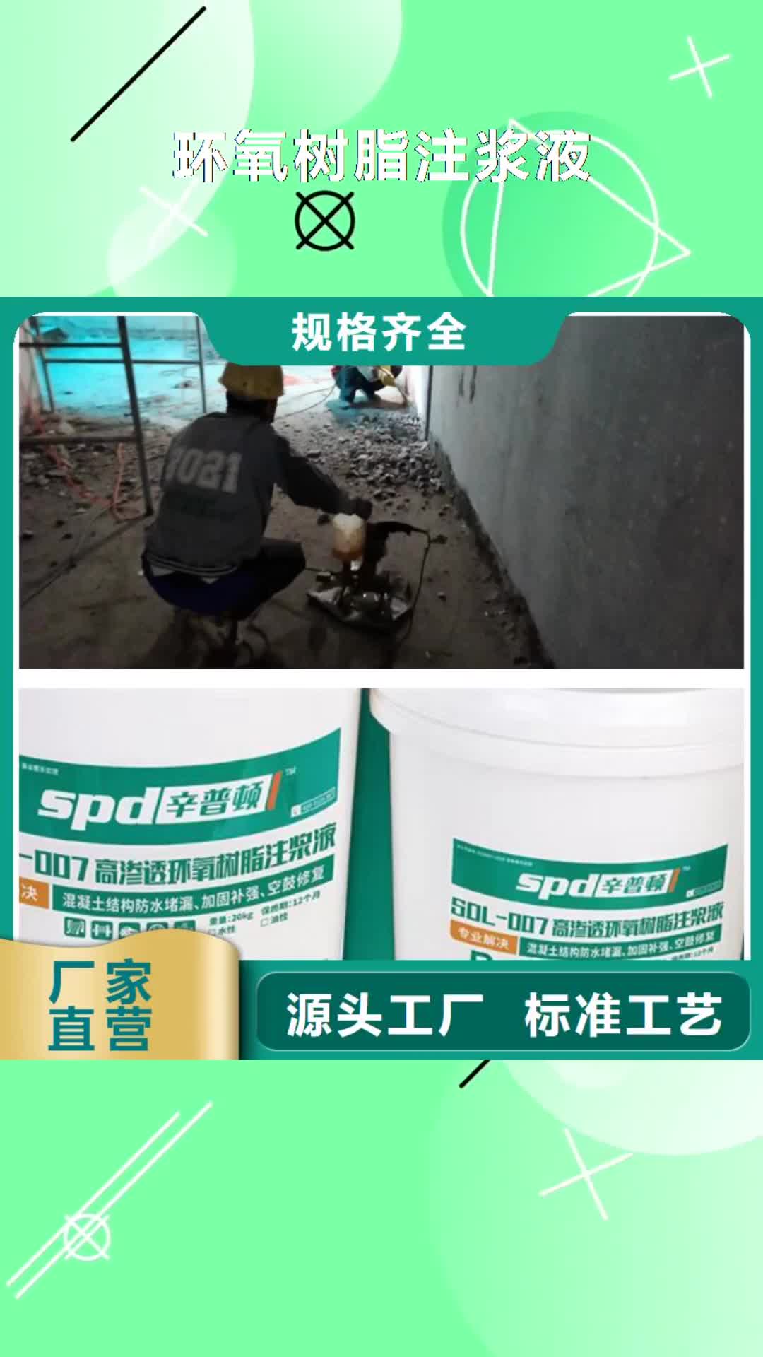 【九江环氧树脂注浆液-高渗透环氧树脂注浆液品质优选】