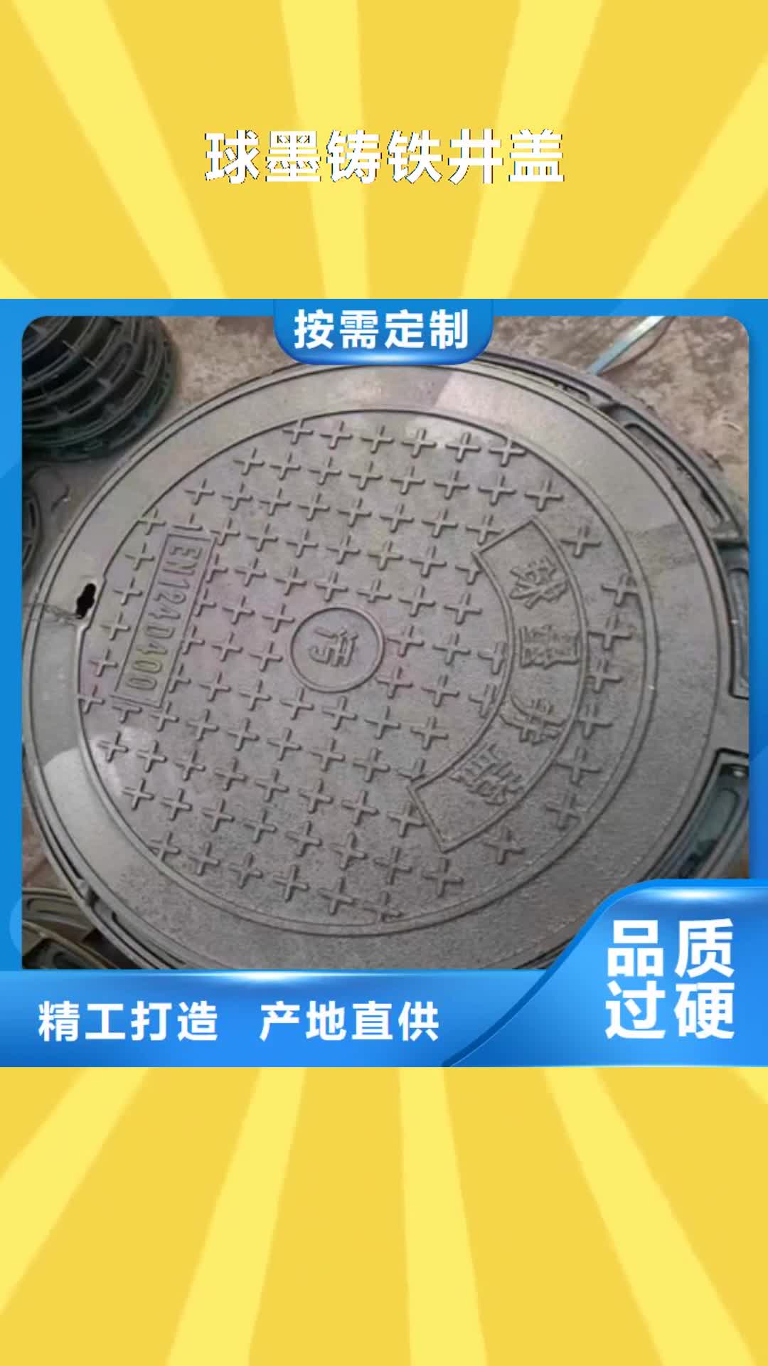 潮州 球墨铸铁井盖-【球墨铸铁管件】质优价保