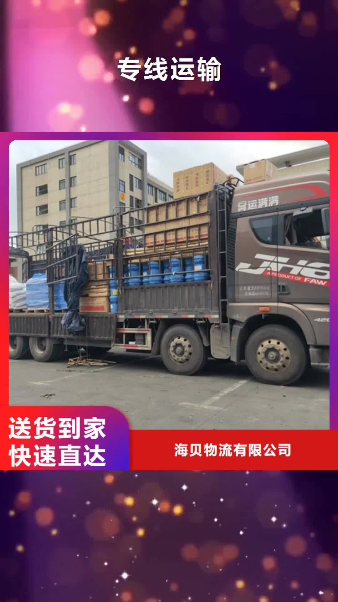 泰安【专线运输】_上海到泰安物流回程车守合同重信用