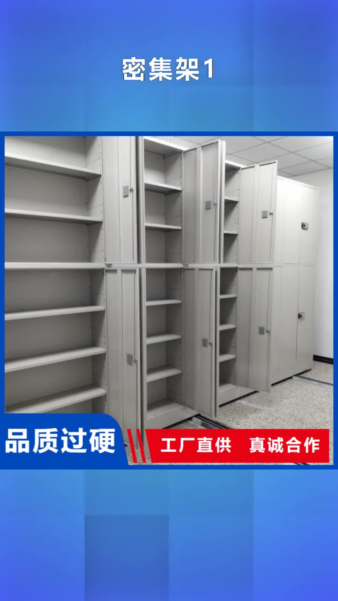 鞍山密集架1-【档案室密集柜】自主研发