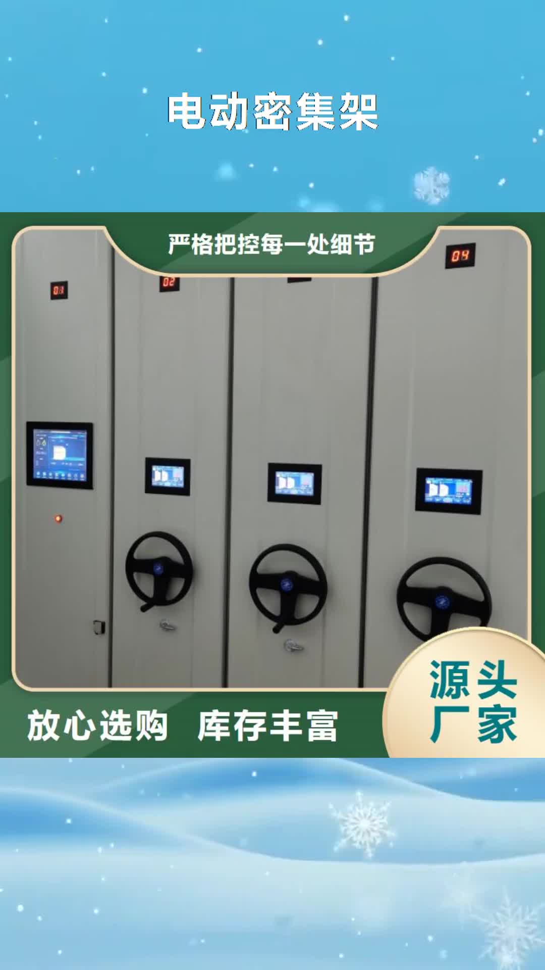 荆州【电动密集架】智能密集柜专业生产品质保证