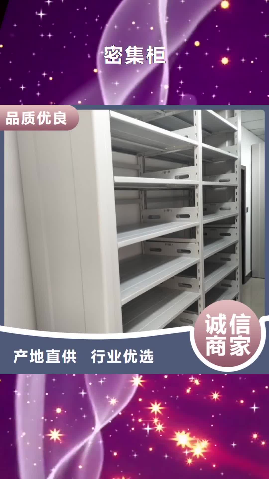 【信阳 密集柜_移动密集柜工厂批发】