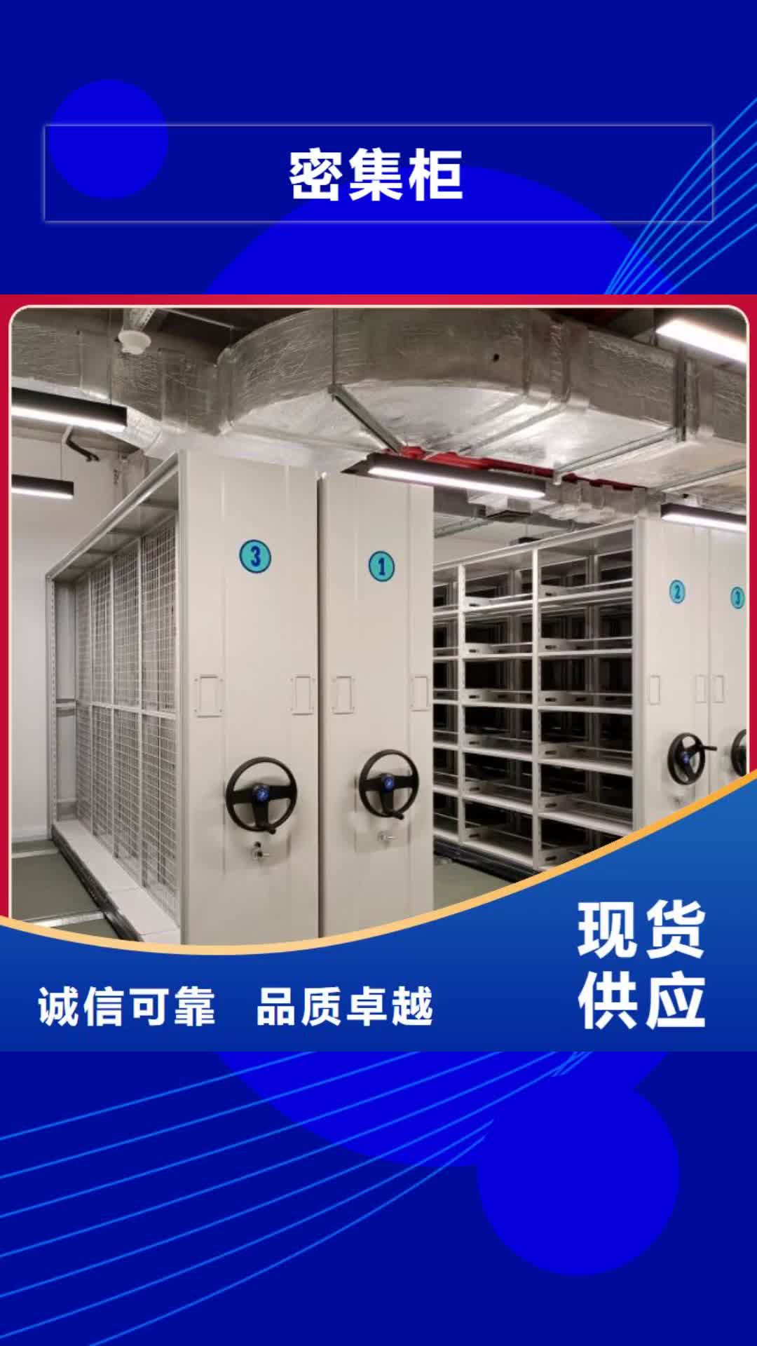 【遂宁 密集柜 档案密集柜出厂价】