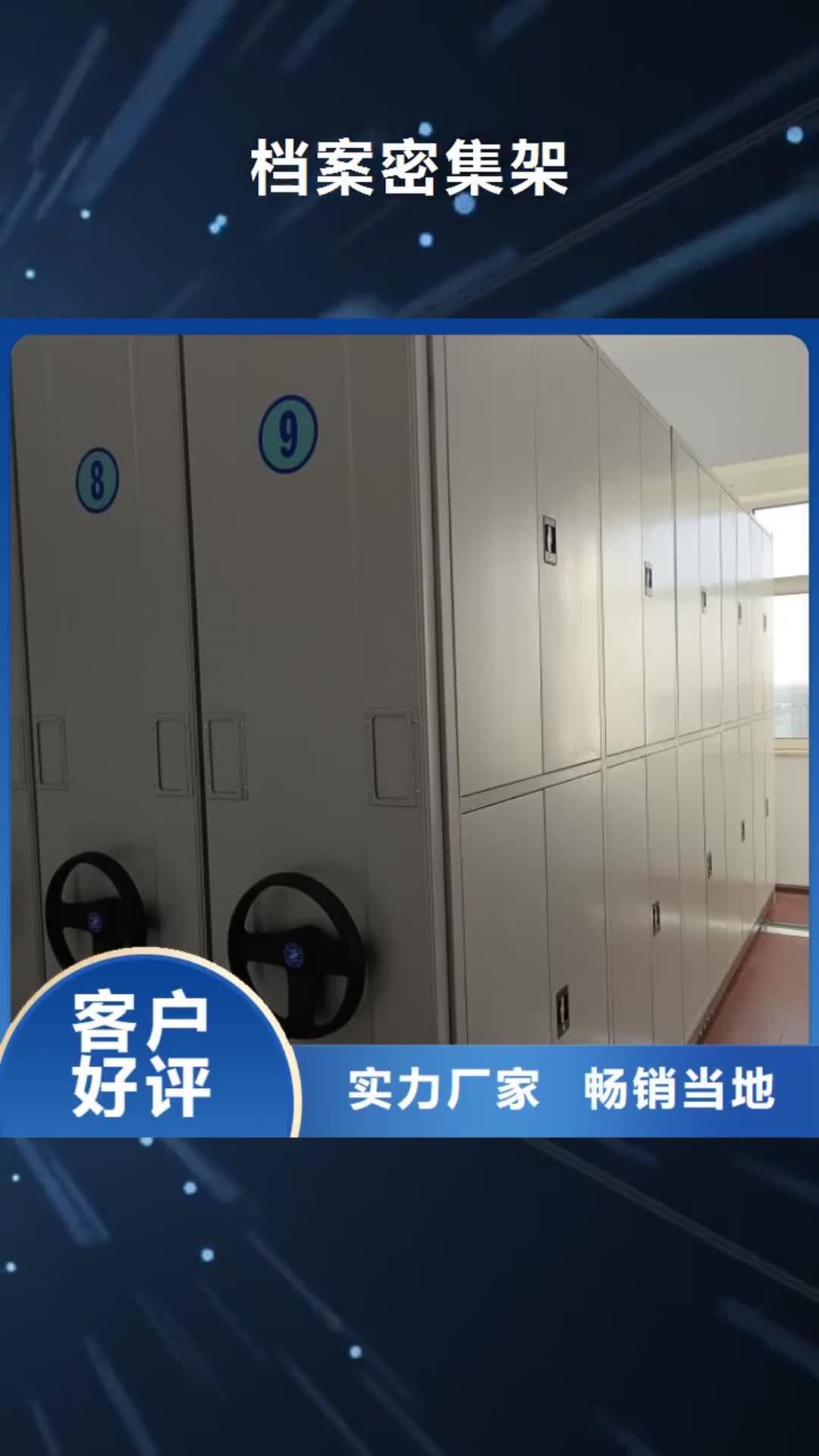 十堰【档案密集架】_档案密集柜一站式供应厂家