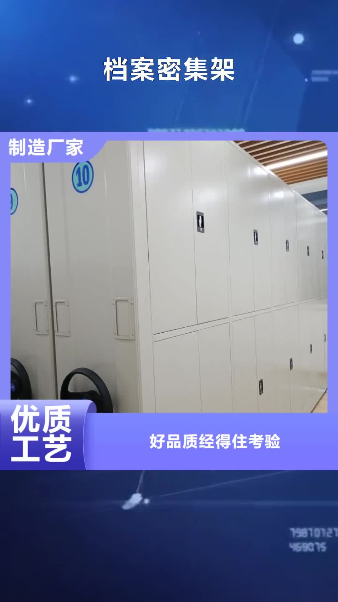 泰安【档案密集架】_移动密集柜支持加工定制