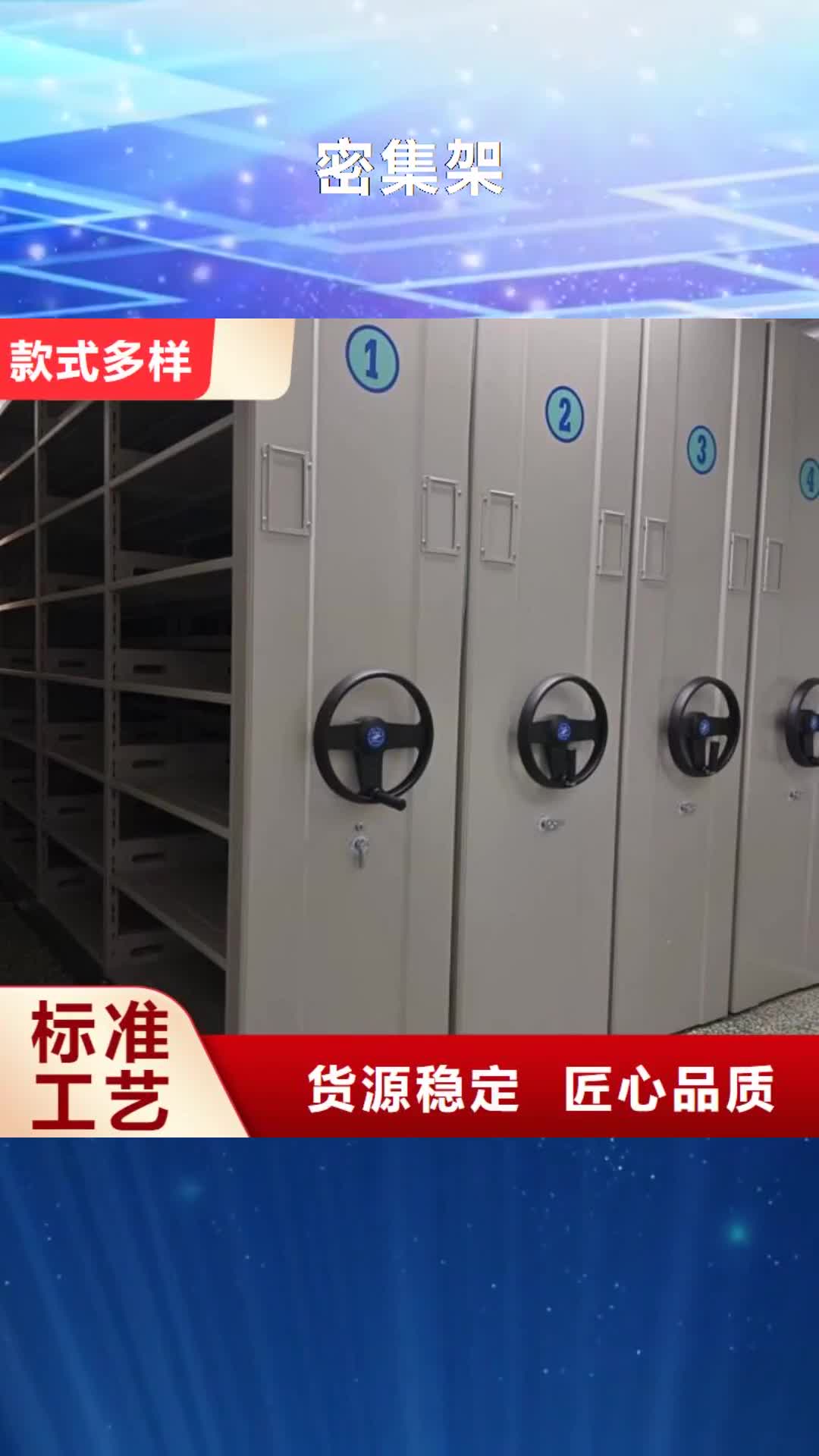 【普洱 密集架_档案室密集架精心打造】