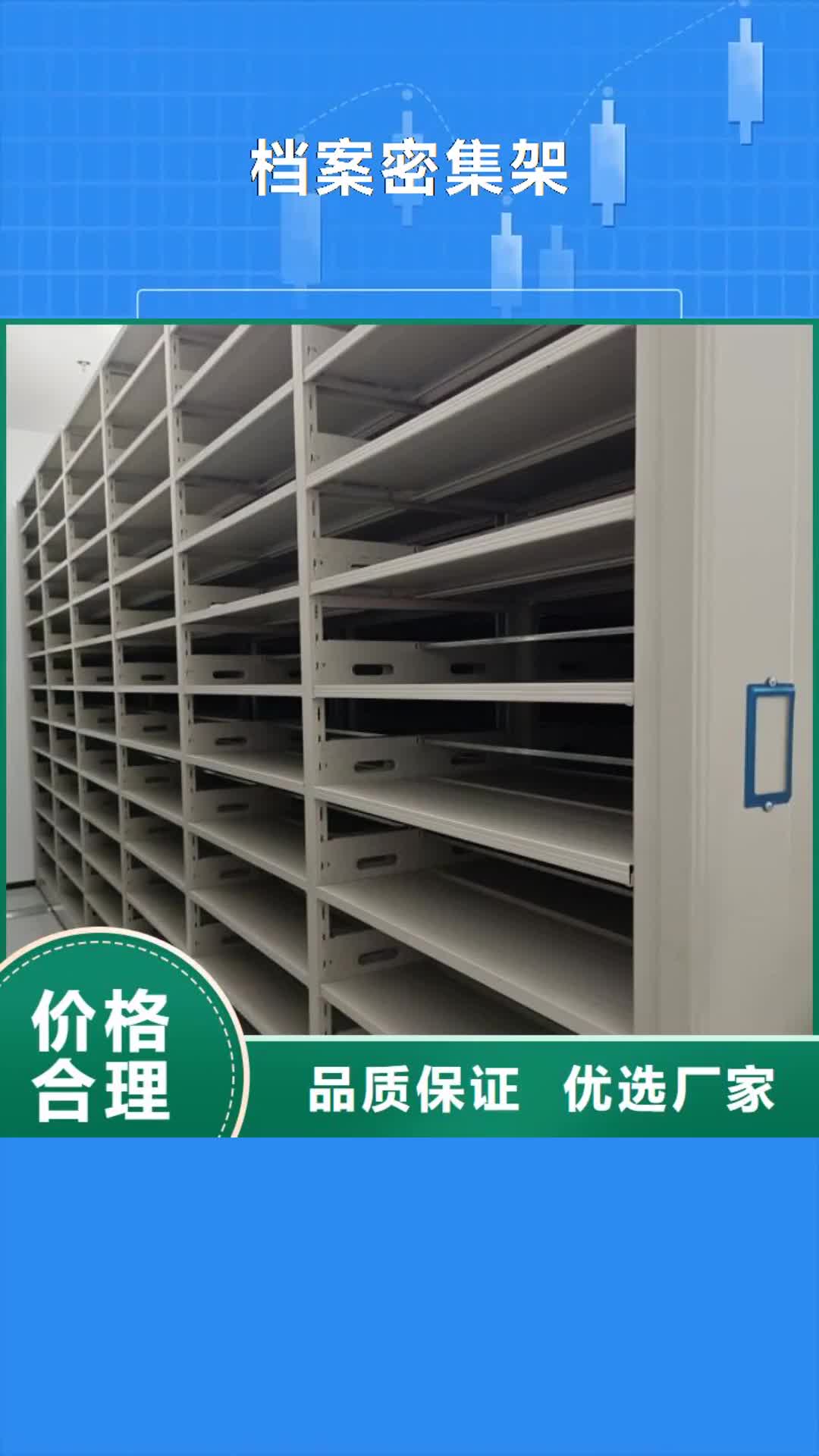 【常州 档案密集架智能密集架产品参数】