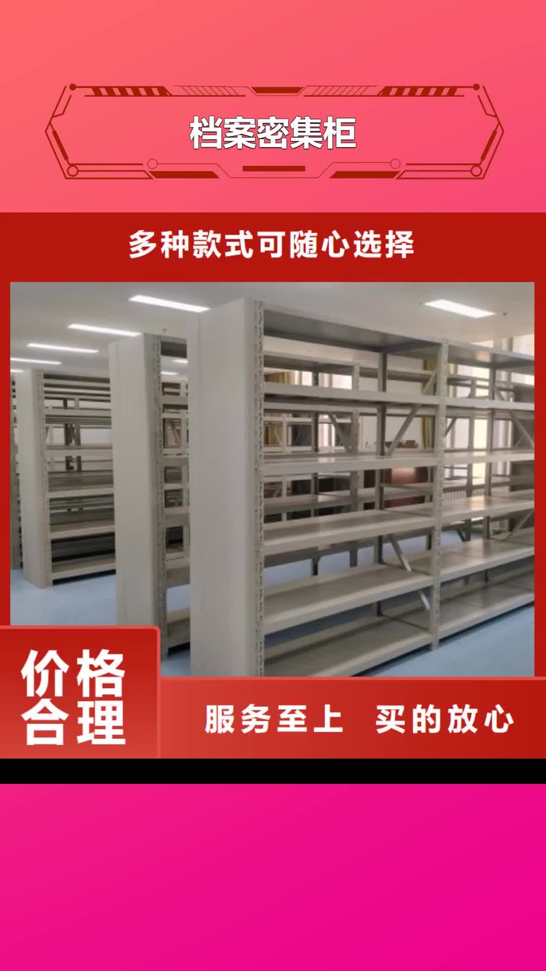 烟台 档案密集柜 【智能密集架】材质实在
