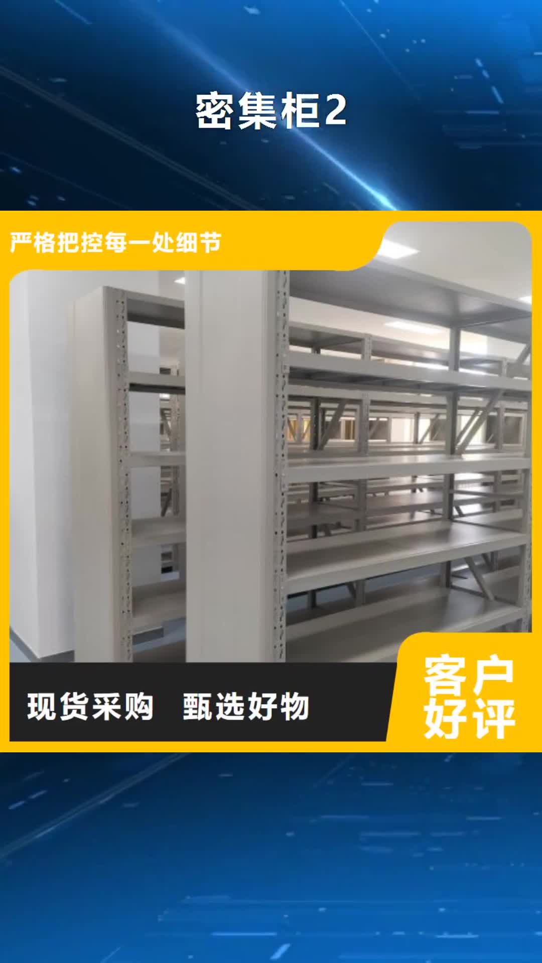 东营【密集柜2】_电动密集架精挑细选好货
