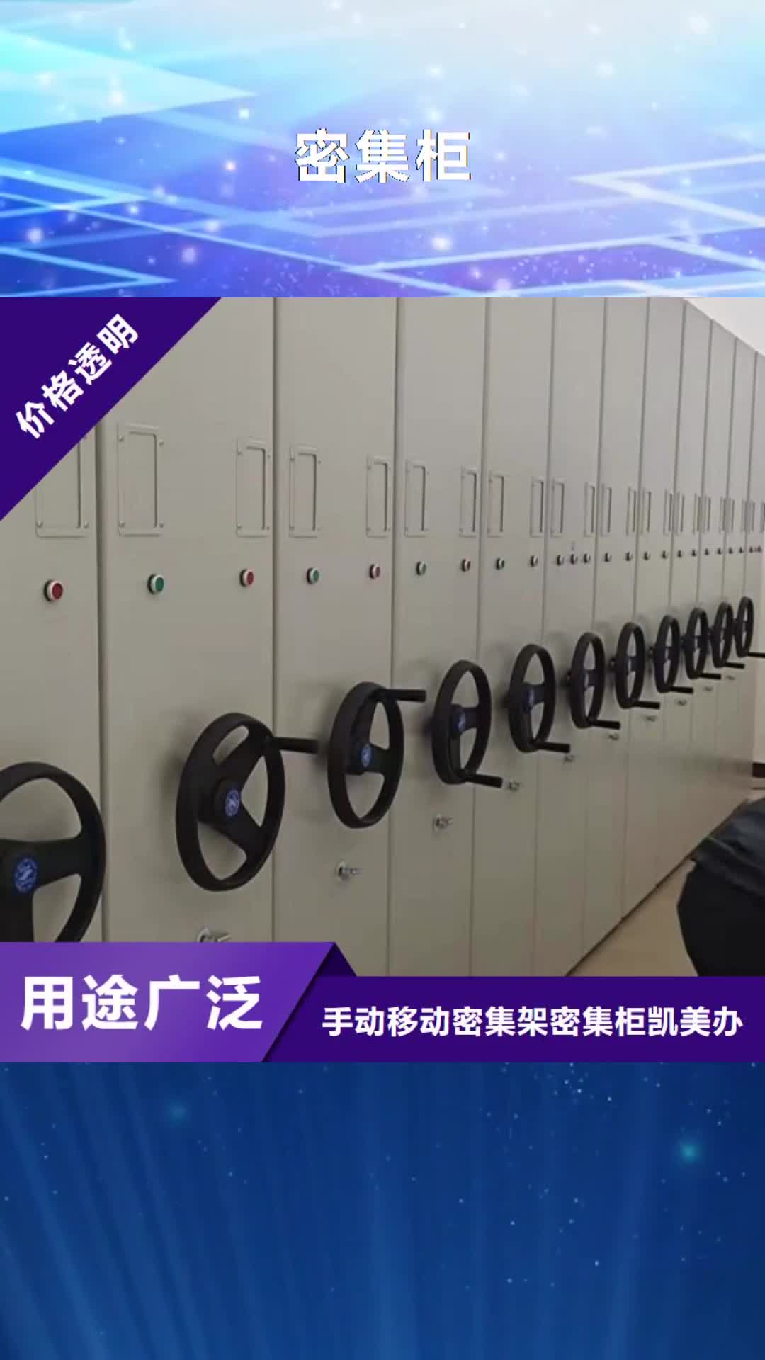 【嘉峪关密集柜智能密集柜让客户买的放心】