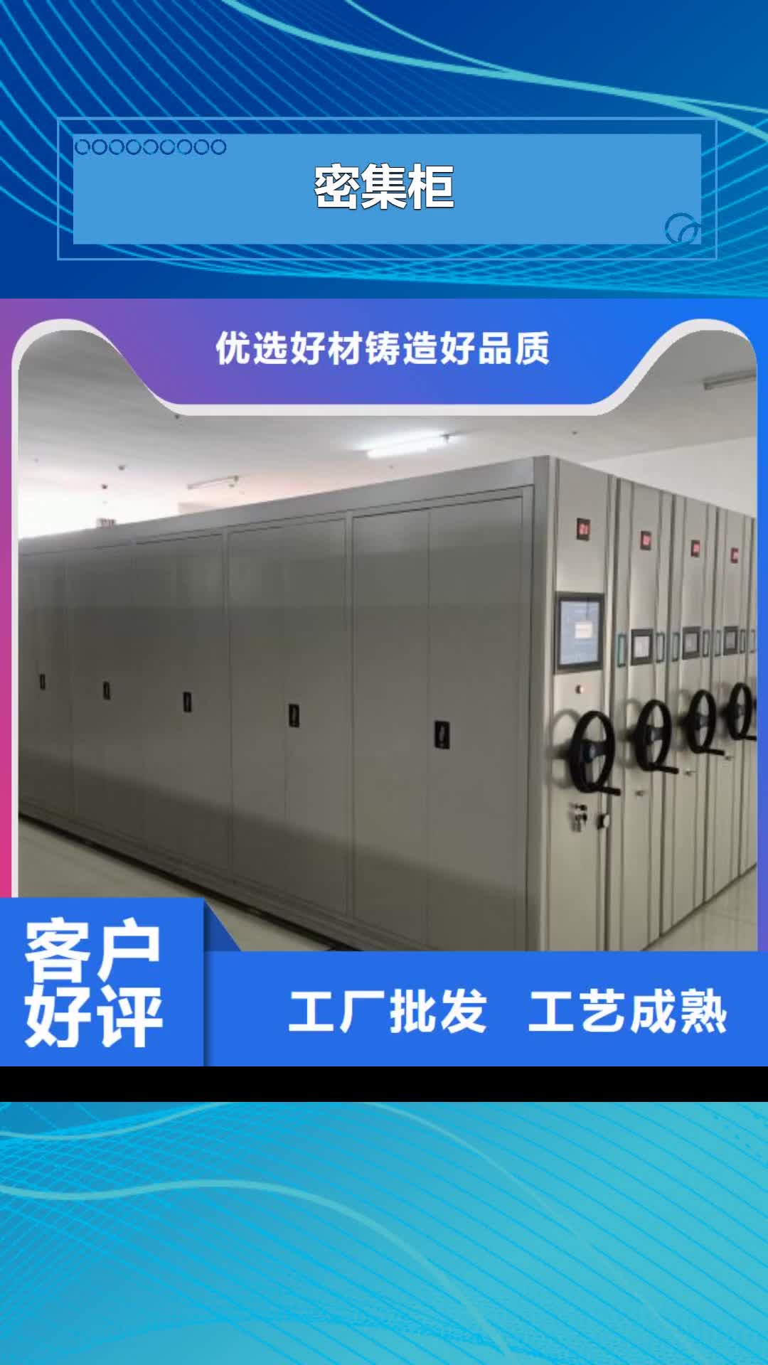 【直辖 密集柜,密集架好产品放心购】